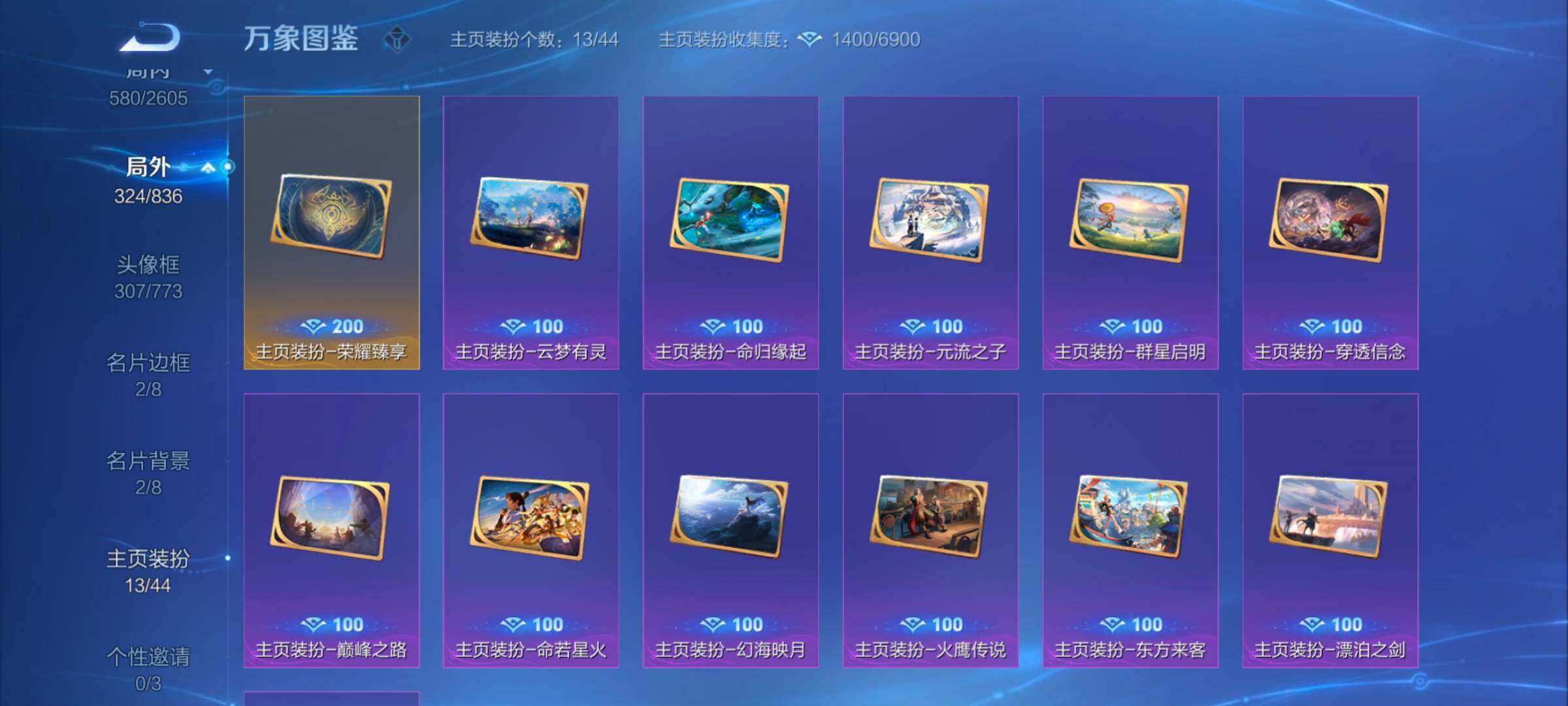 WZYXS3248833王者荣耀账号详情图23 WZYXS3248833王者荣耀账号详情图23