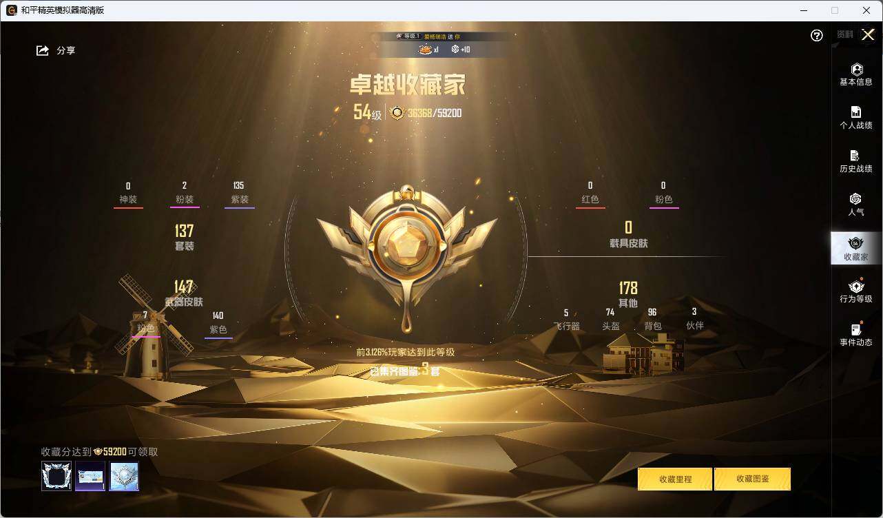 HPLX3336773和平精英账号详情图5