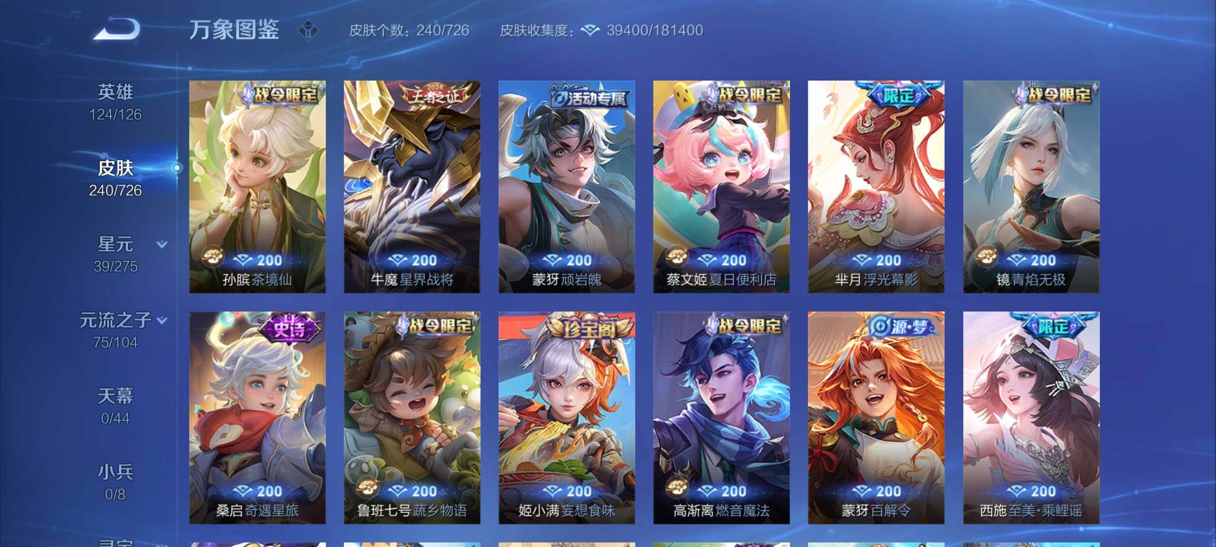 WZYXS3247304王者荣耀账号详情图8 WZYXS3247304王者荣耀账号详情图8