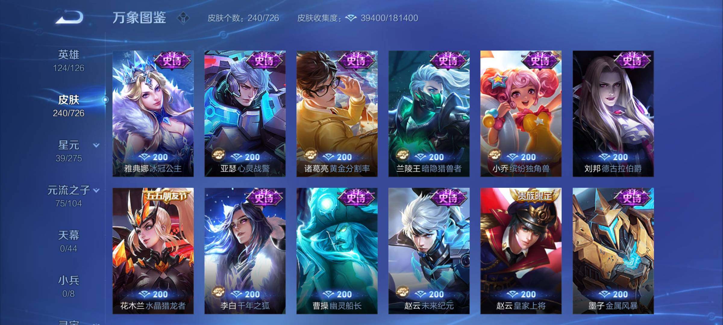 WZYXS3247304王者荣耀账号详情图12 WZYXS3247304王者荣耀账号详情图12