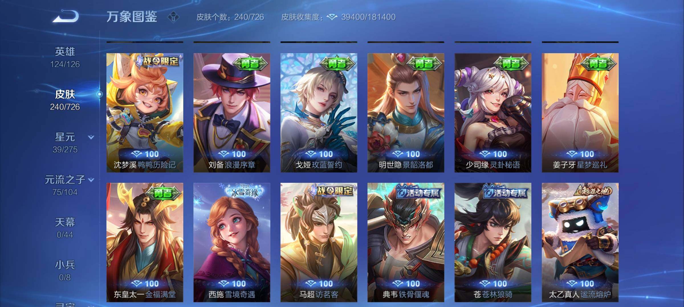 WZYXS3247304王者荣耀账号详情图15 WZYXS3247304王者荣耀账号详情图15