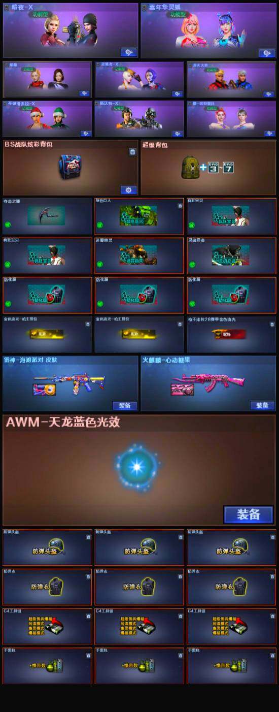 CFSSW323279穿越火线账号详情图4