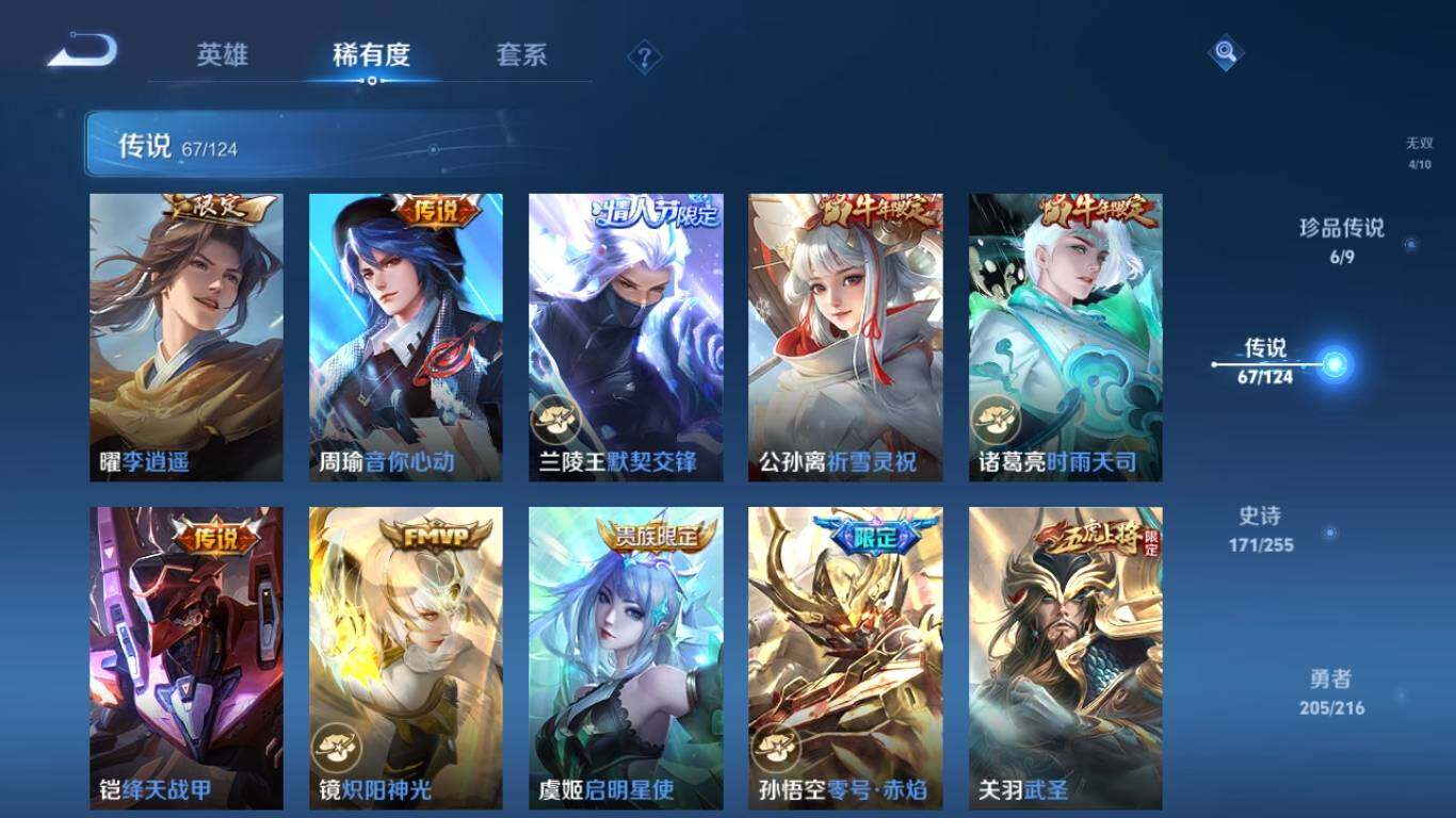 WZ0349239王者荣耀账号详情图13