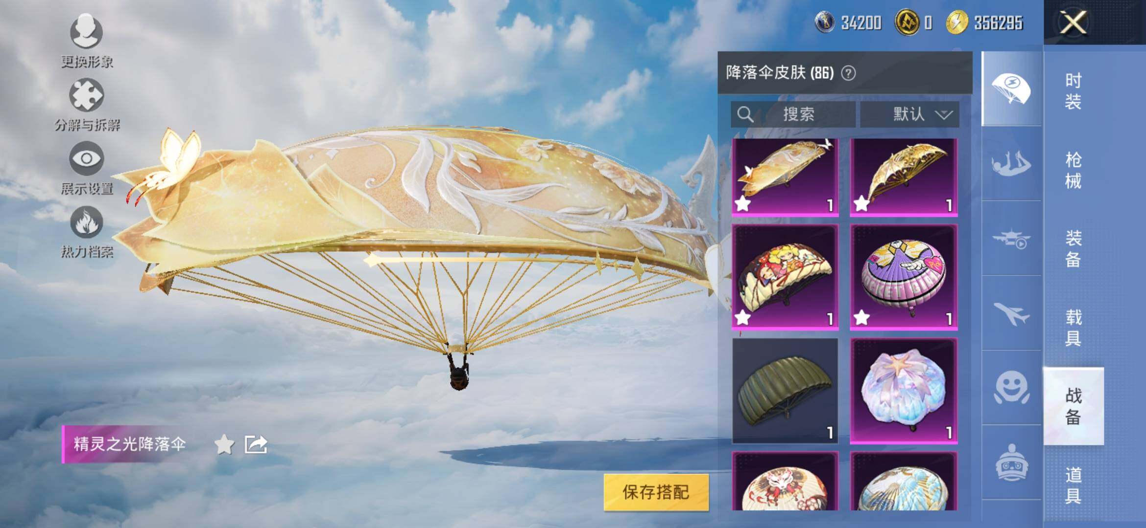 HPYXS3312750和平精英账号详情图19 HPYXS3312750和平精英账号详情图19