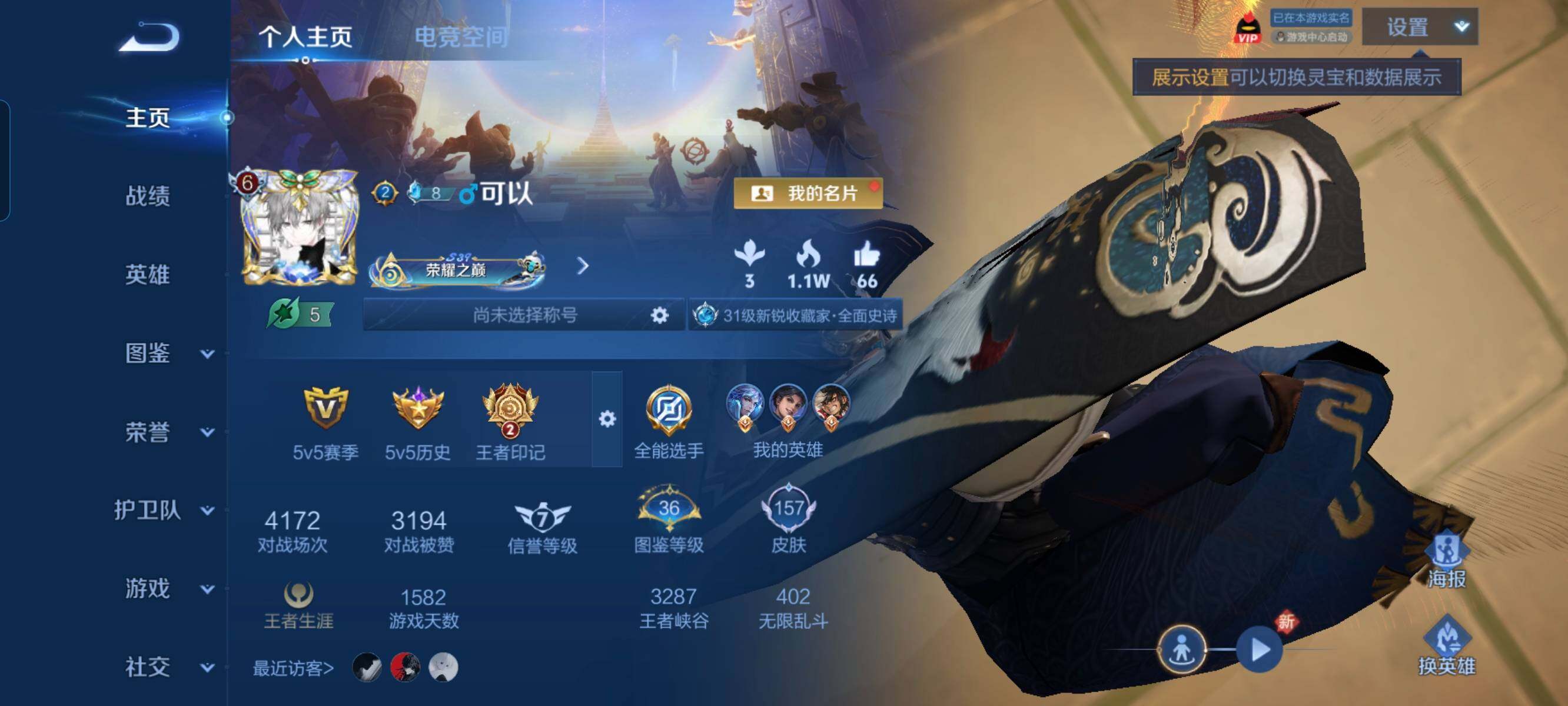 WZCMW3297887王者荣耀账号详情图2