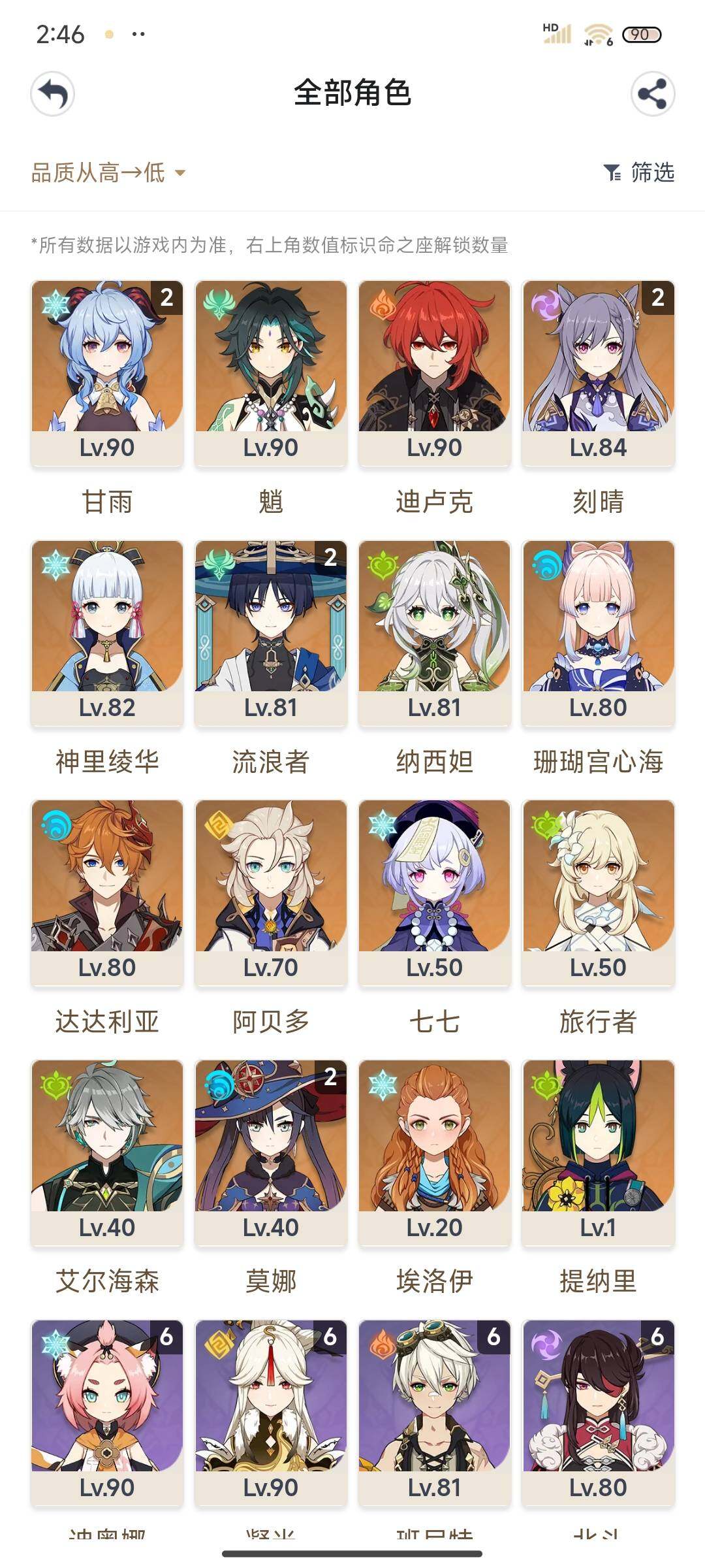 YSEY39426原神账号详情图3