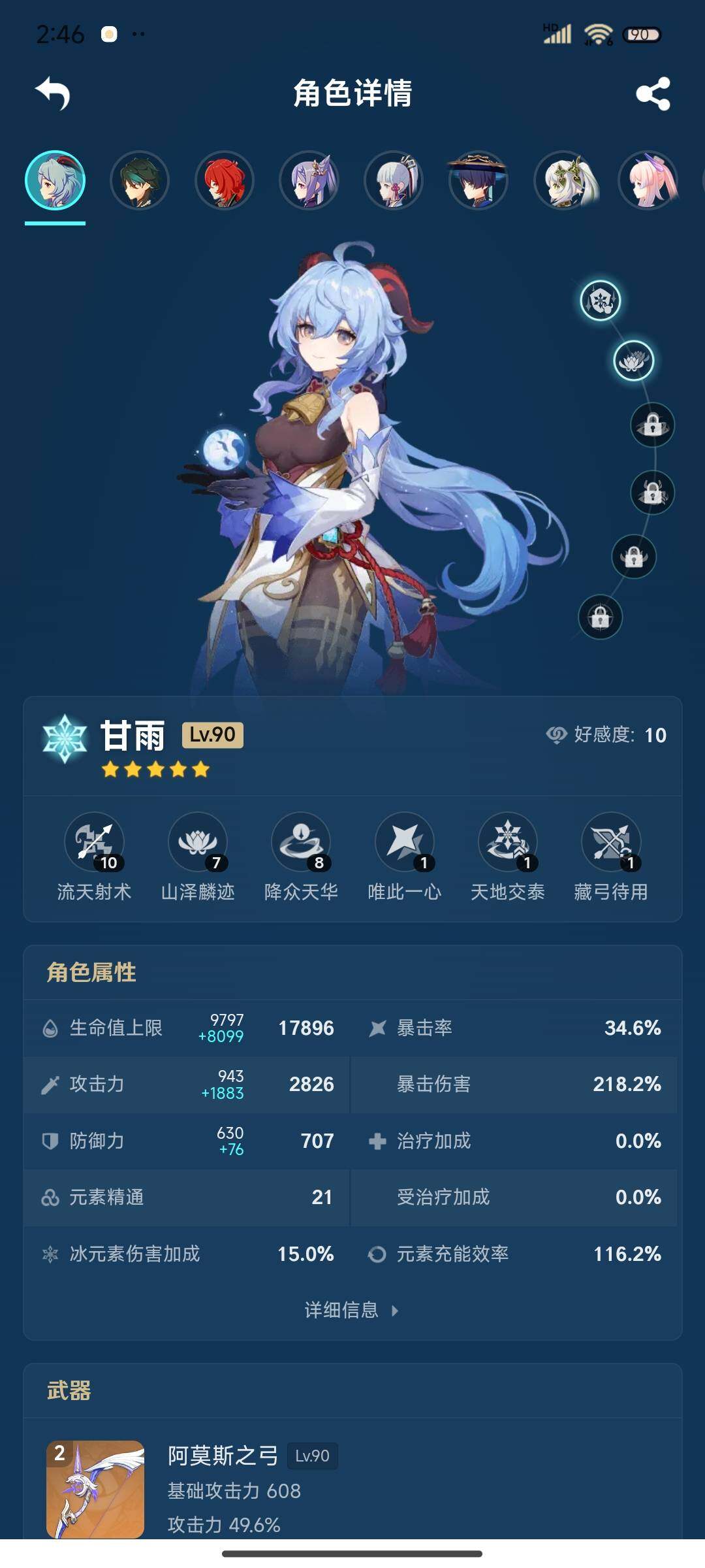 YSEY39426原神账号详情图4