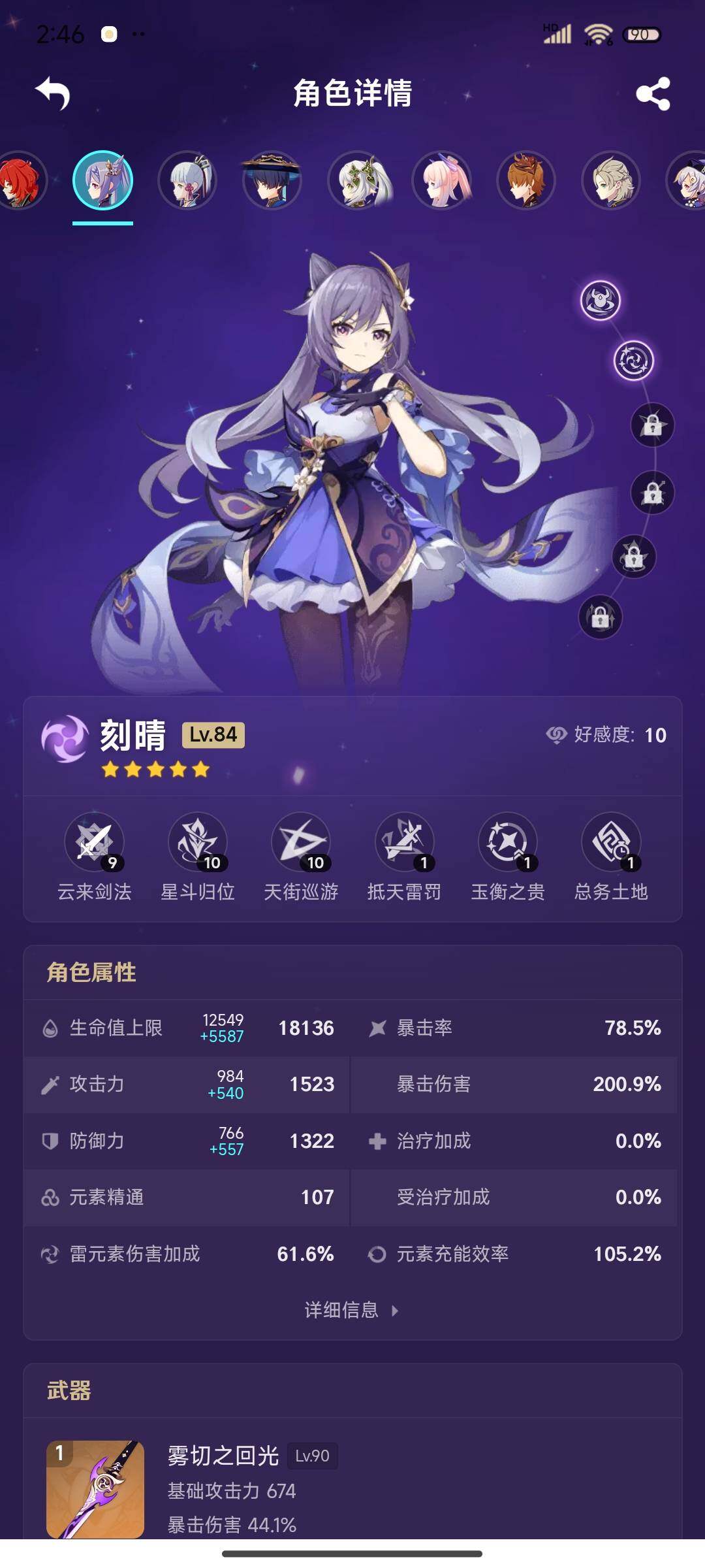 YSEY39426原神账号详情图7