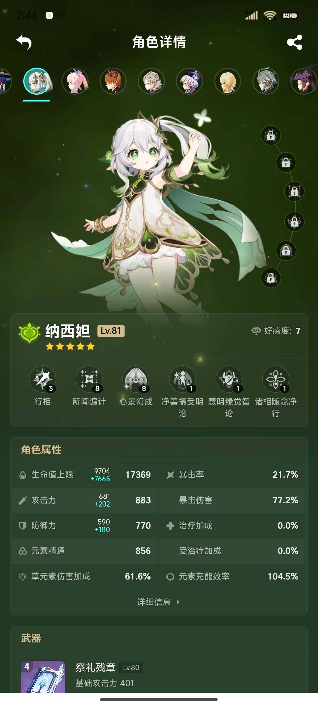 YSEY39426原神账号详情图10