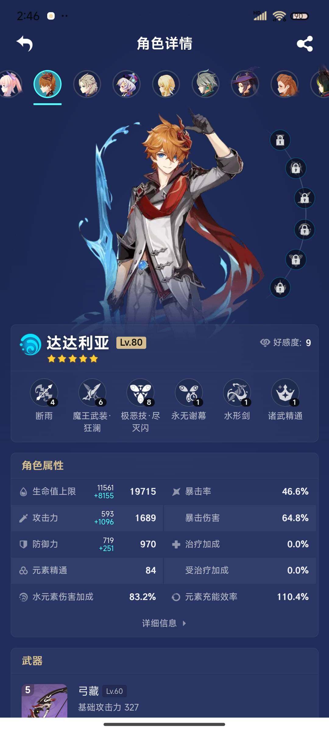 YSEY39426原神账号详情图12