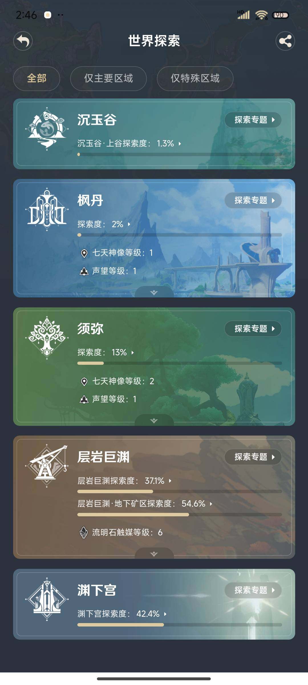 YSEY39426原神账号详情图14