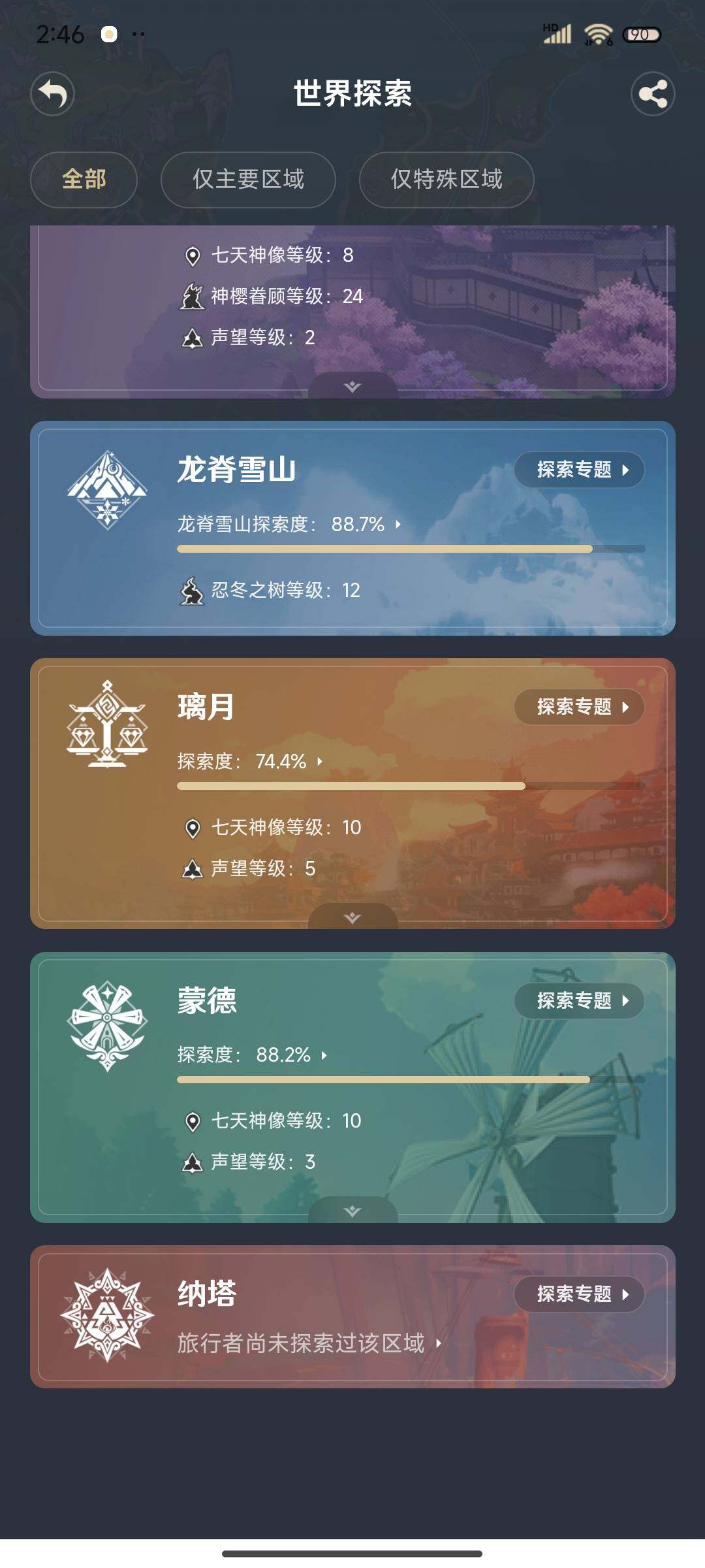 YSEY39426原神账号详情图15