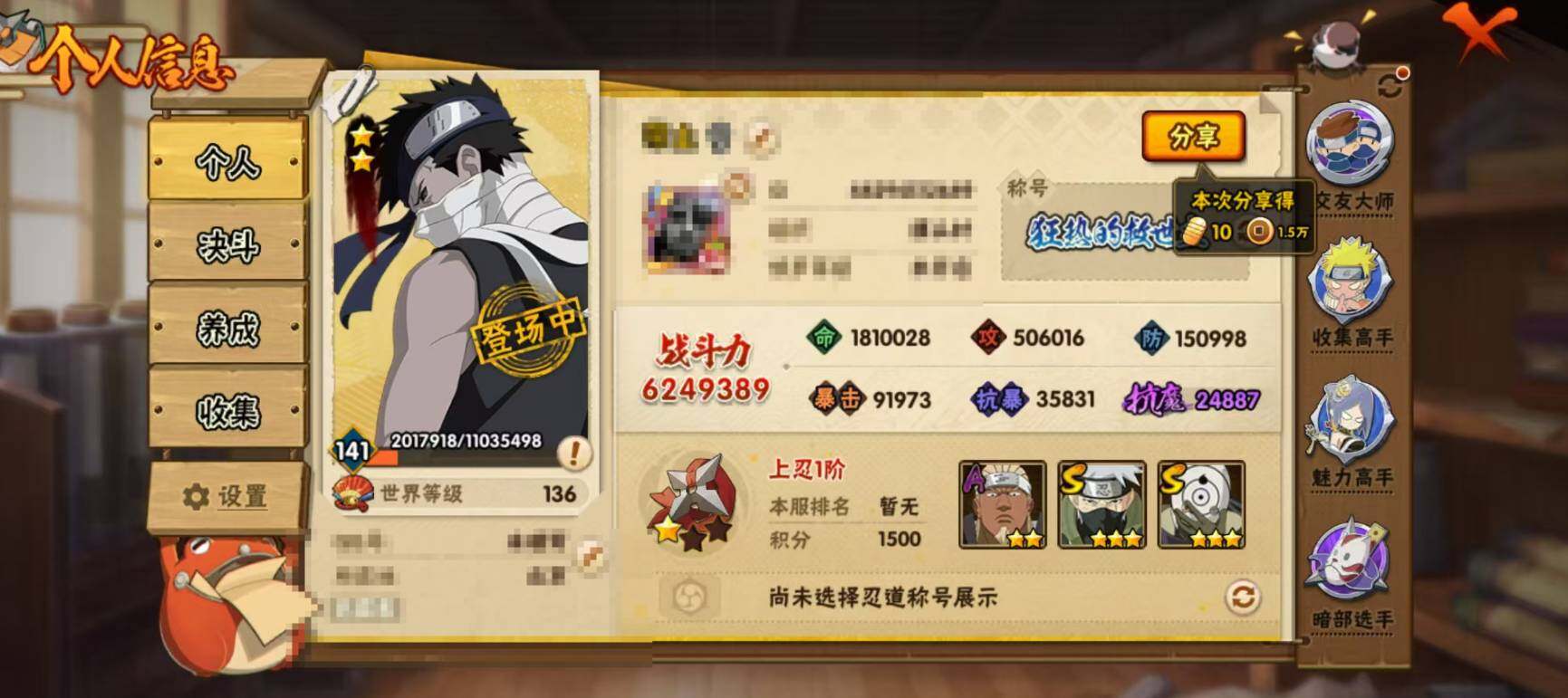HYEY320641火影忍者账号详情图5 HYEY320641火影忍者账号详情图5