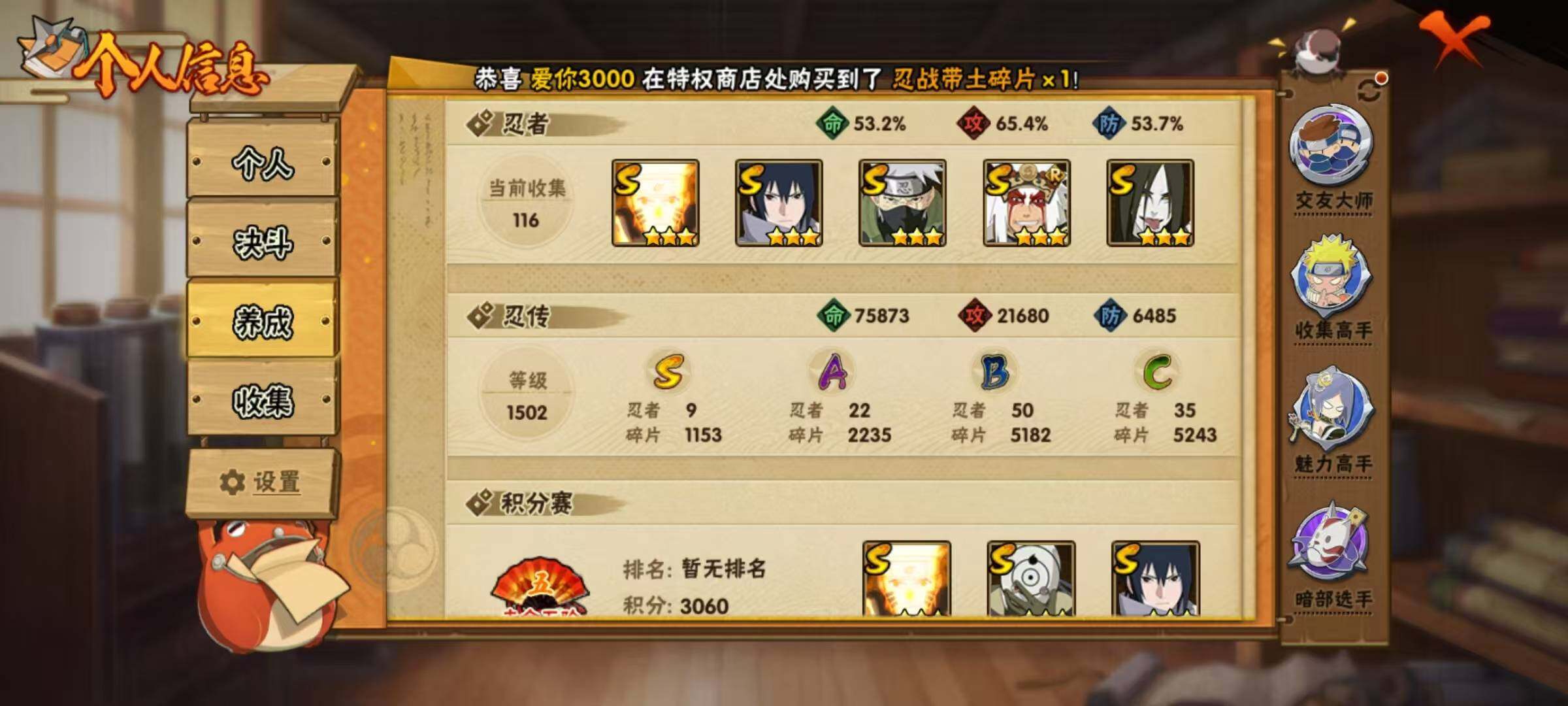 HYEY320641火影忍者账号详情图23 HYEY320641火影忍者账号详情图23