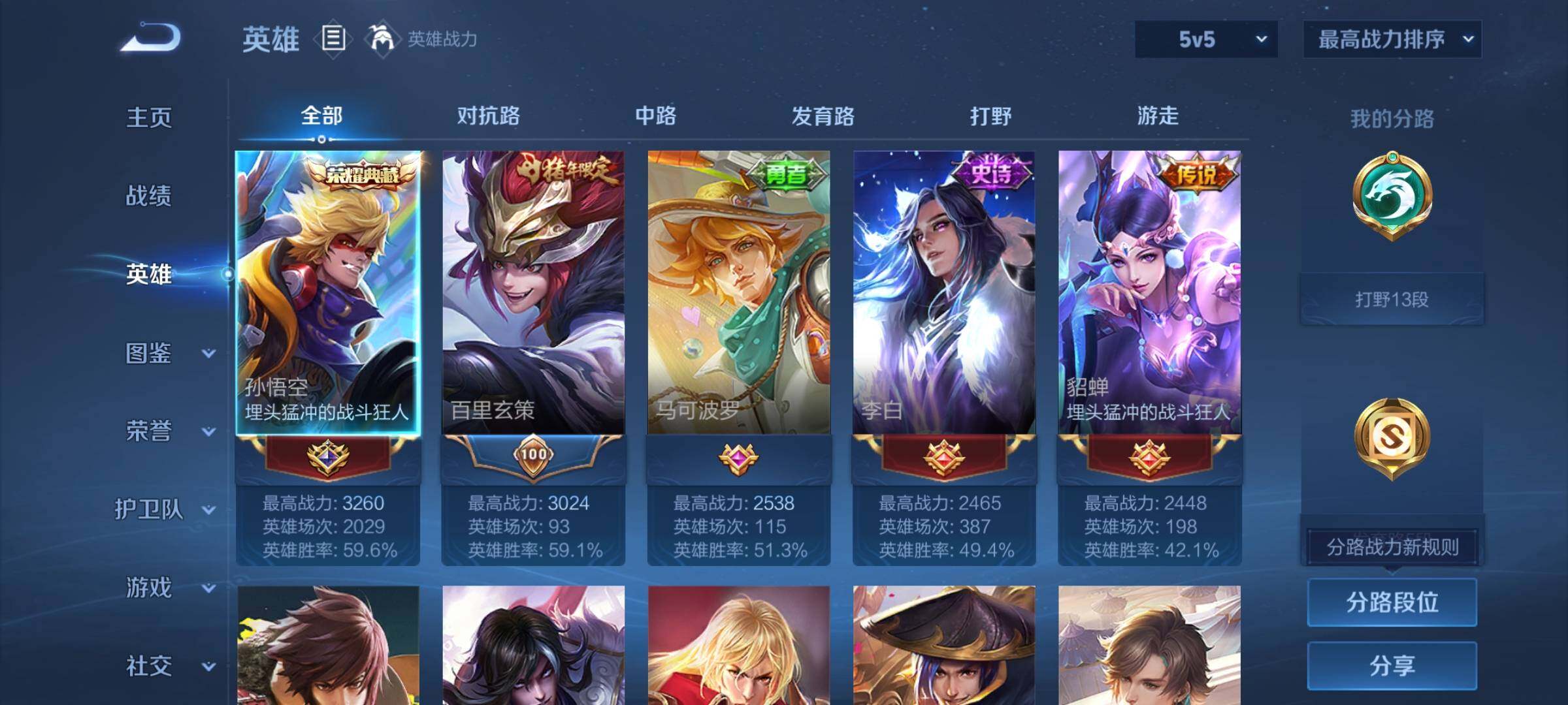 WZCMY3242988王者荣耀账号详情图3 WZCMY3242988王者荣耀账号详情图3