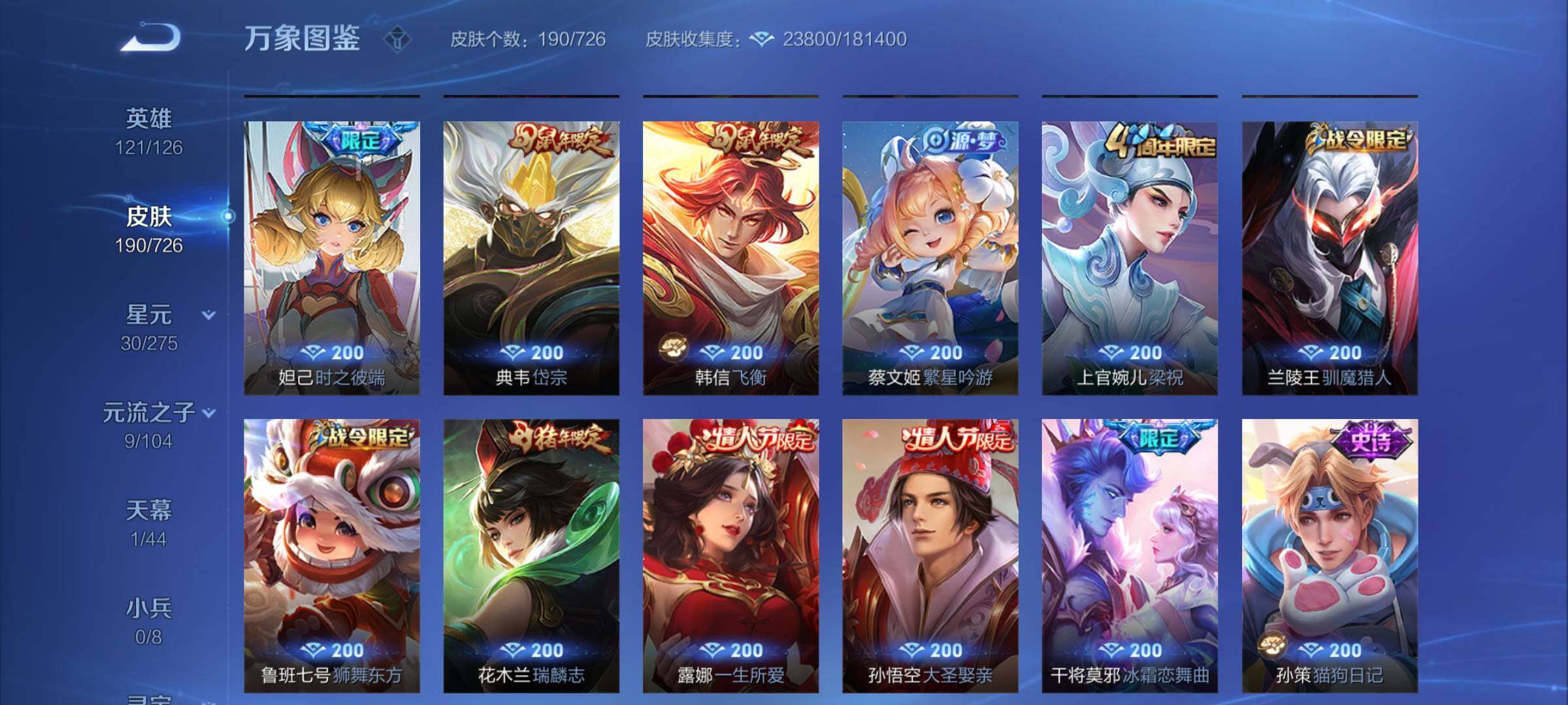 WZCMY3242988王者荣耀账号详情图6 WZCMY3242988王者荣耀账号详情图6