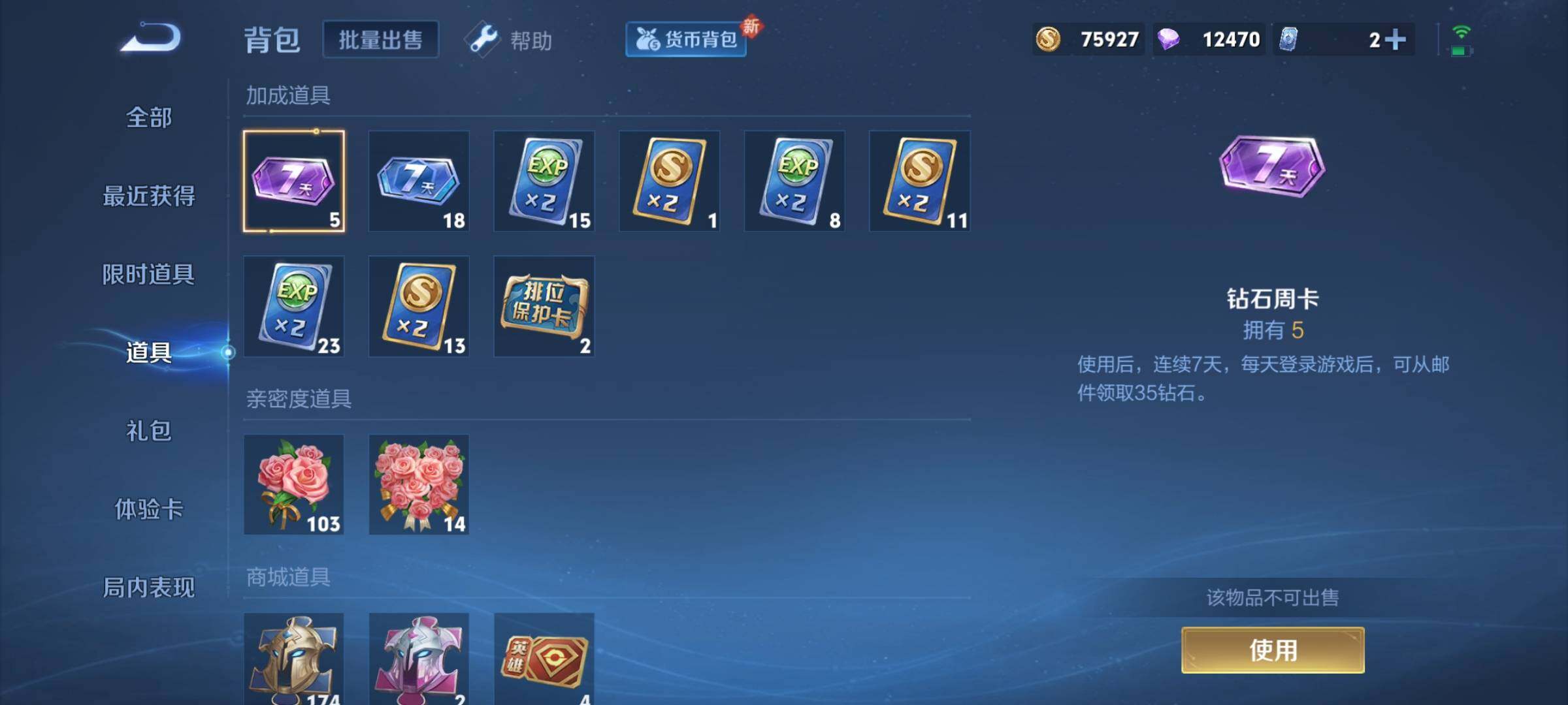 WZCMY3242988王者荣耀账号详情图10 WZCMY3242988王者荣耀账号详情图10