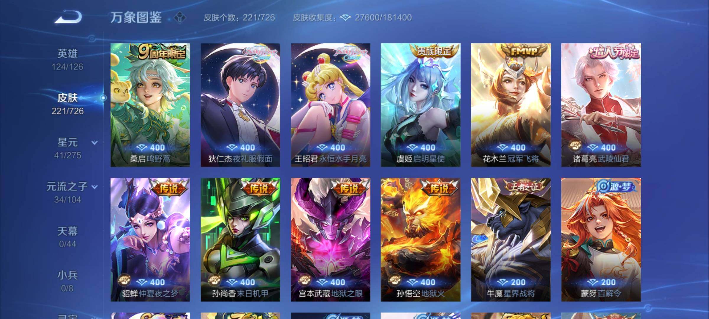 WZYXS3247336王者荣耀账号详情图6