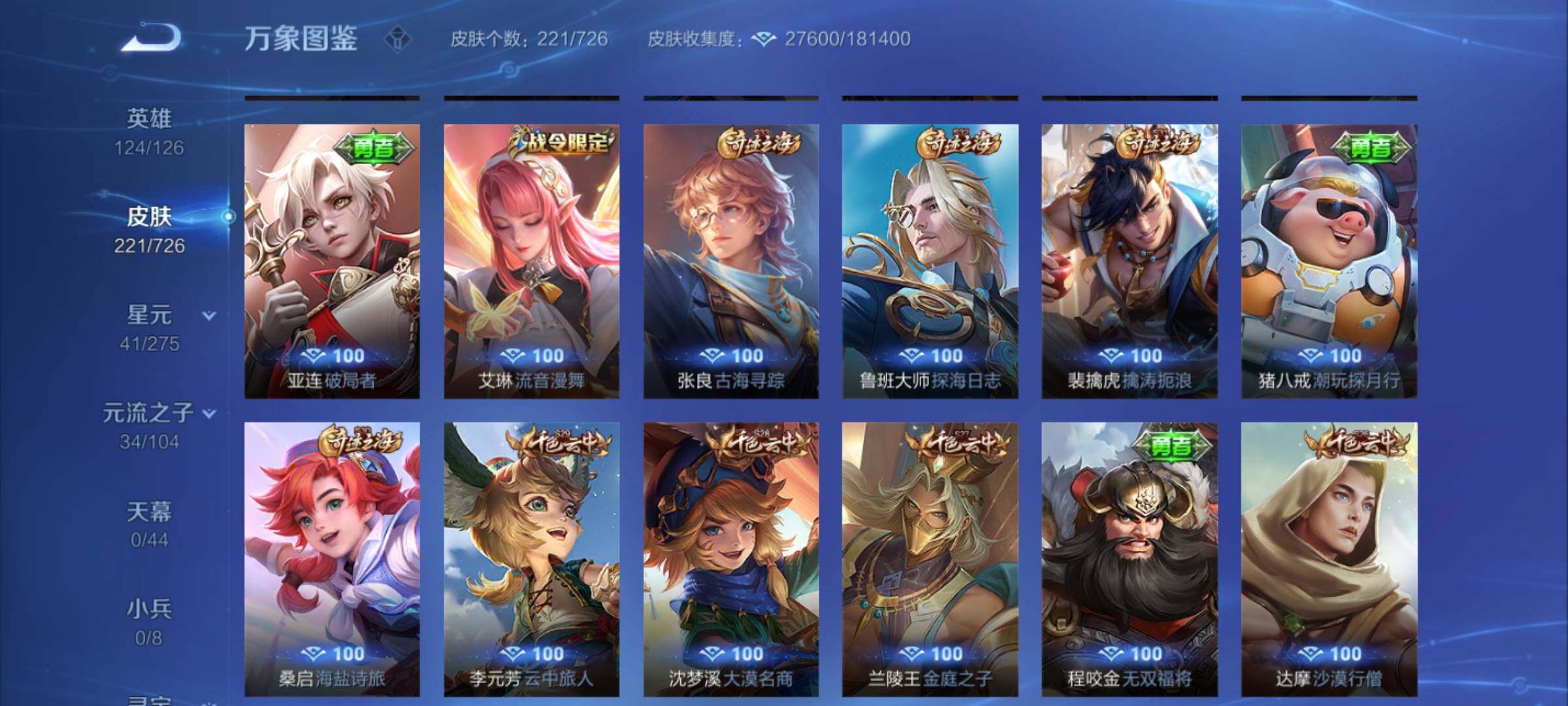 WZYXS3247336王者荣耀账号详情图13