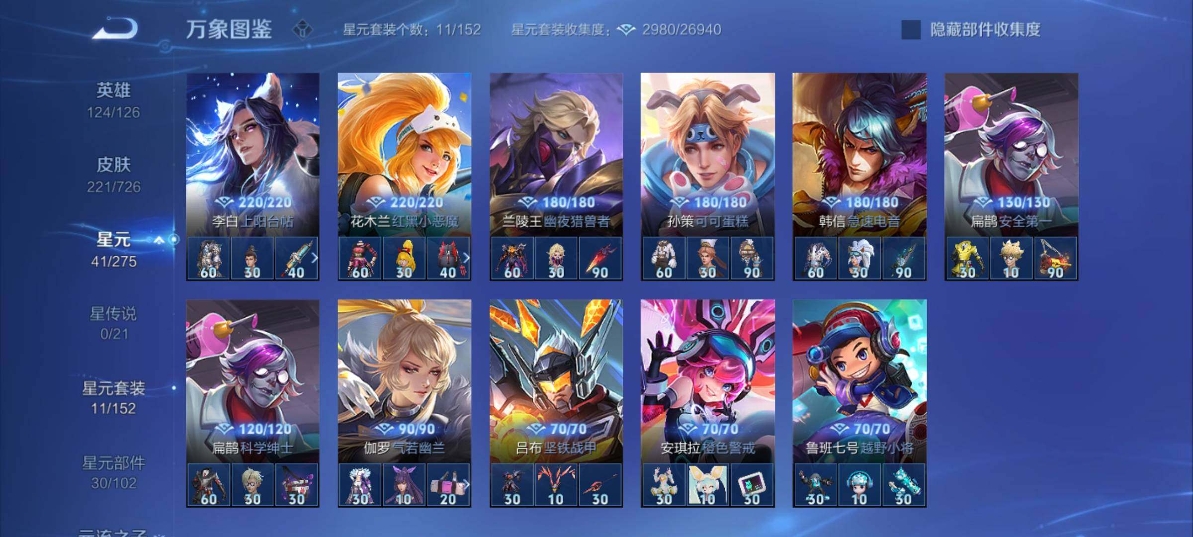 WZYXS3247336王者荣耀账号详情图17