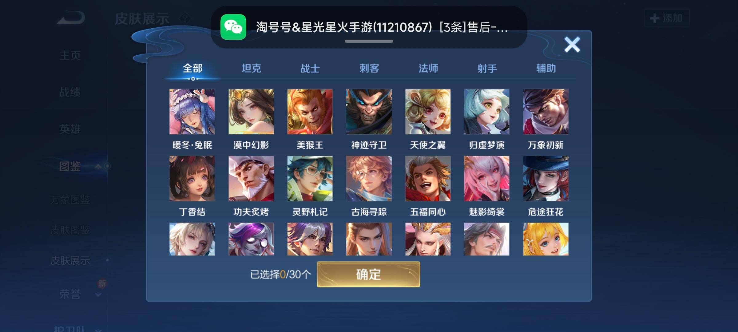 WZCMW3290418王者荣耀账号详情图16