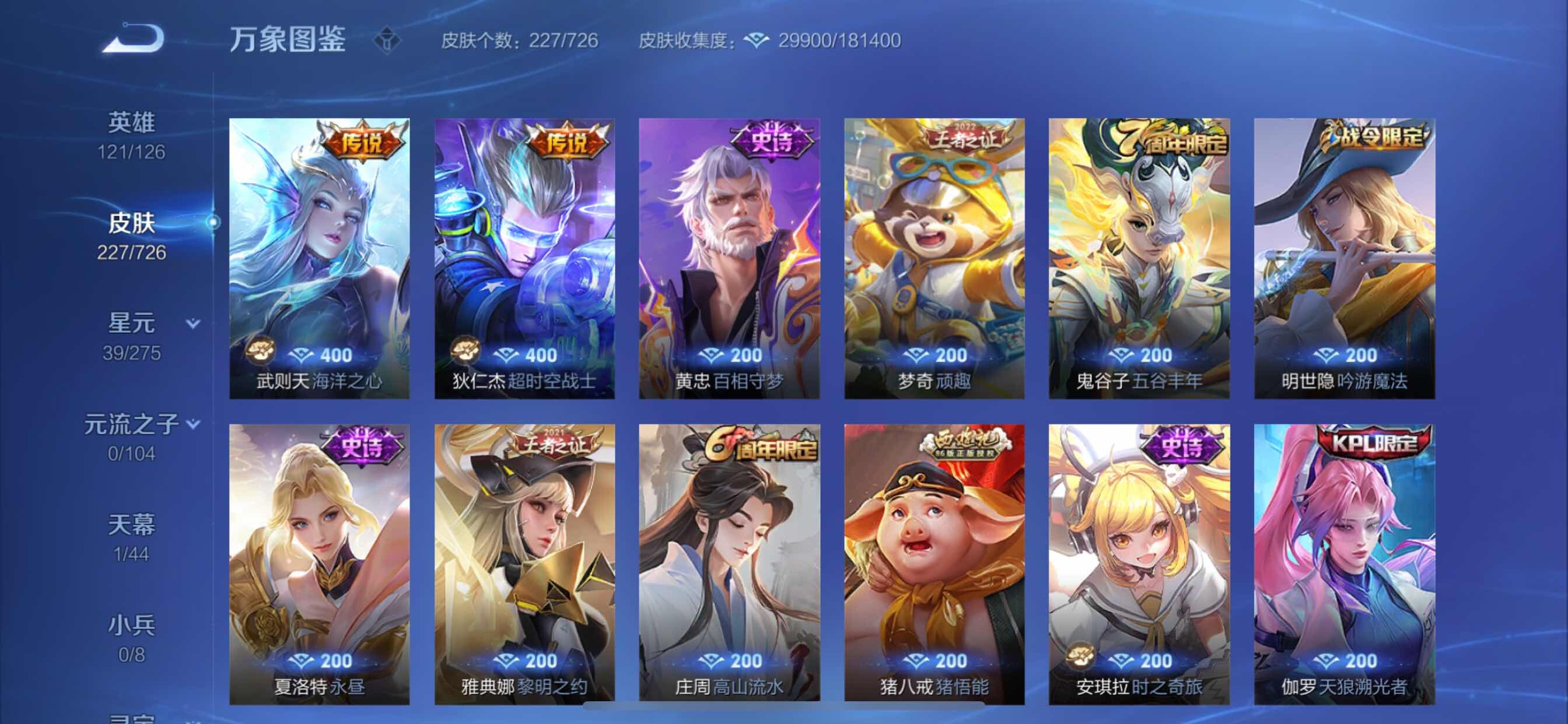 WZCMY3242991王者荣耀账号详情图6 WZCMY3242991王者荣耀账号详情图6