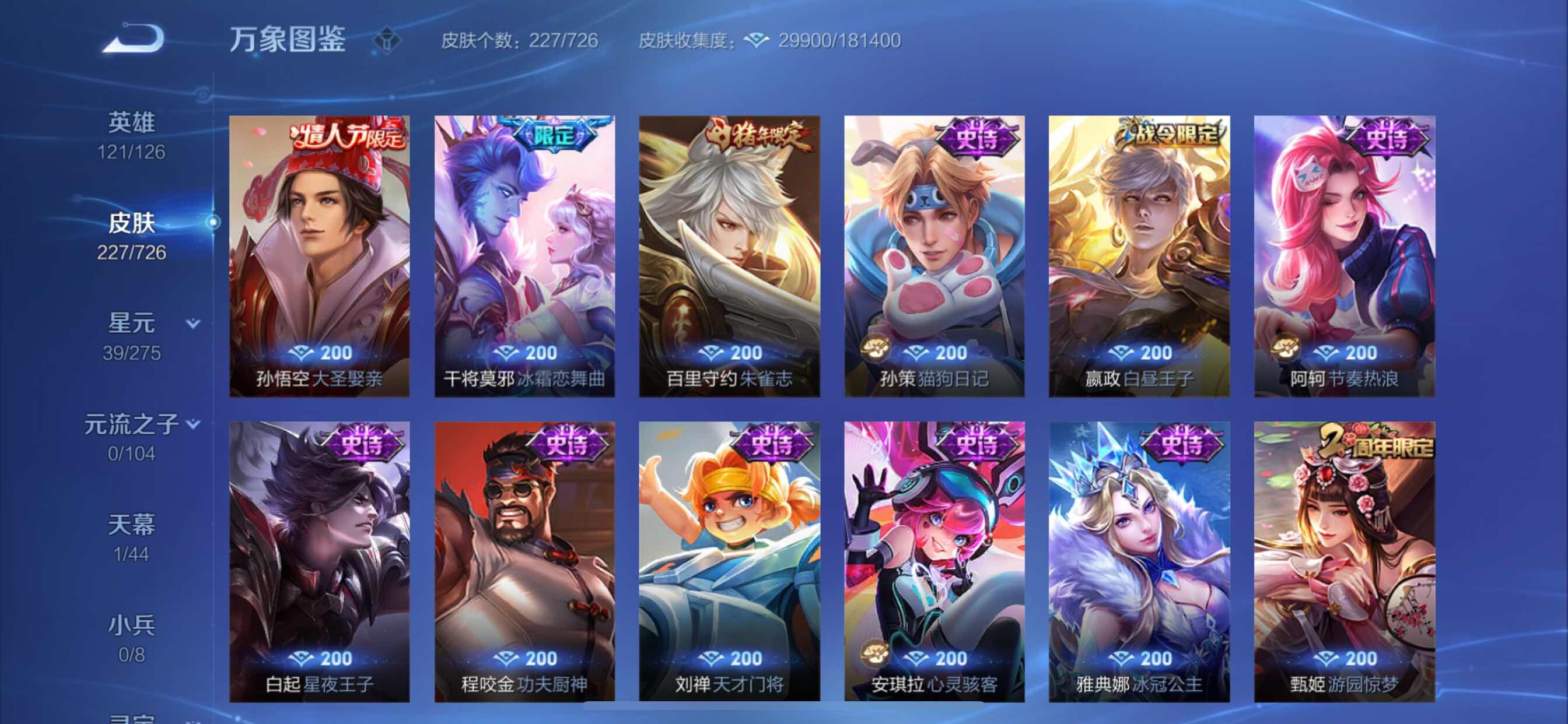 WZCMY3242991王者荣耀账号详情图8 WZCMY3242991王者荣耀账号详情图8