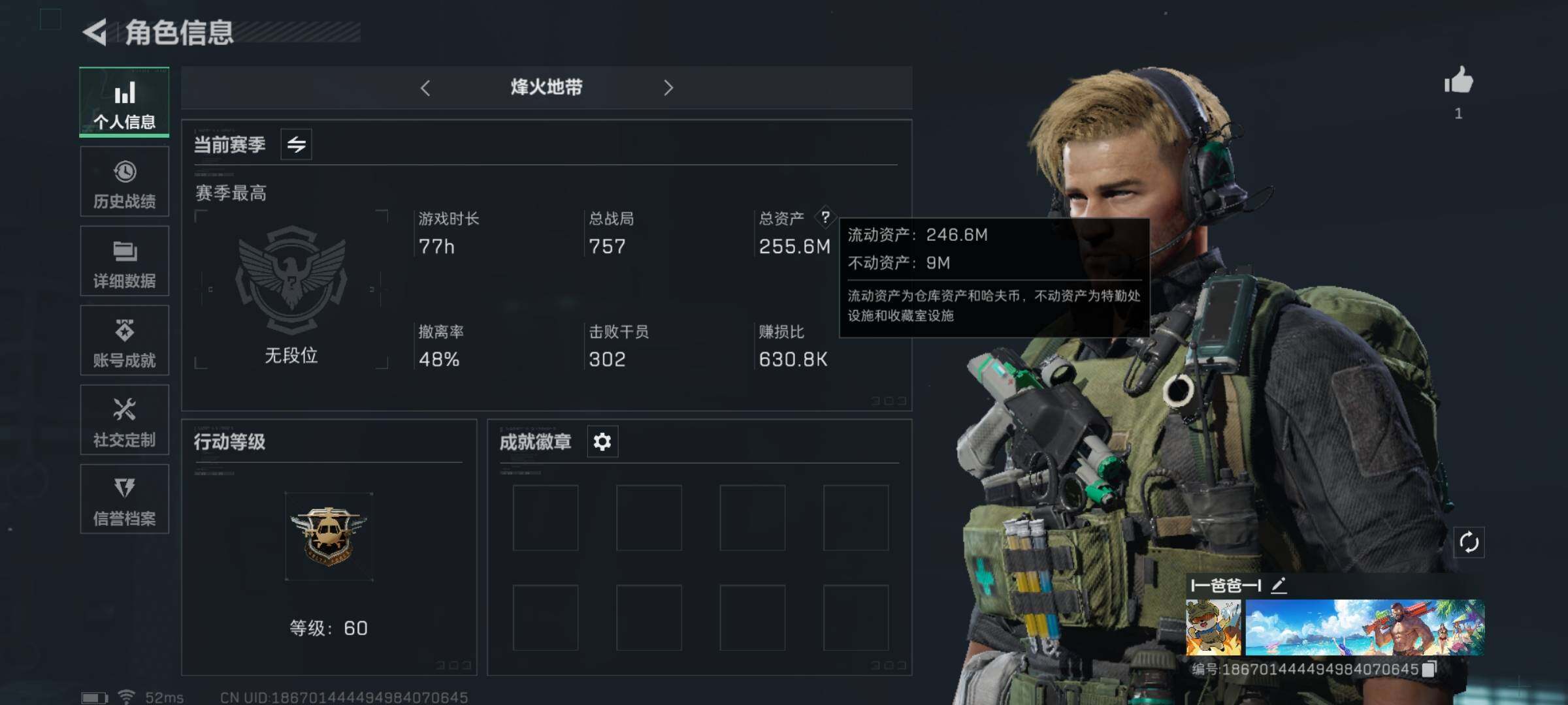 三角洲行动账号QQ【黑天际线·6体4负·250高额资产+220M高额纯币】【Q区三端互通】【可二次】ASYs2983-特勤处：仓库4级/训练中心6级/靶场4级-总资产255.6M-哈夫币223M-烽火等级：60级【勾