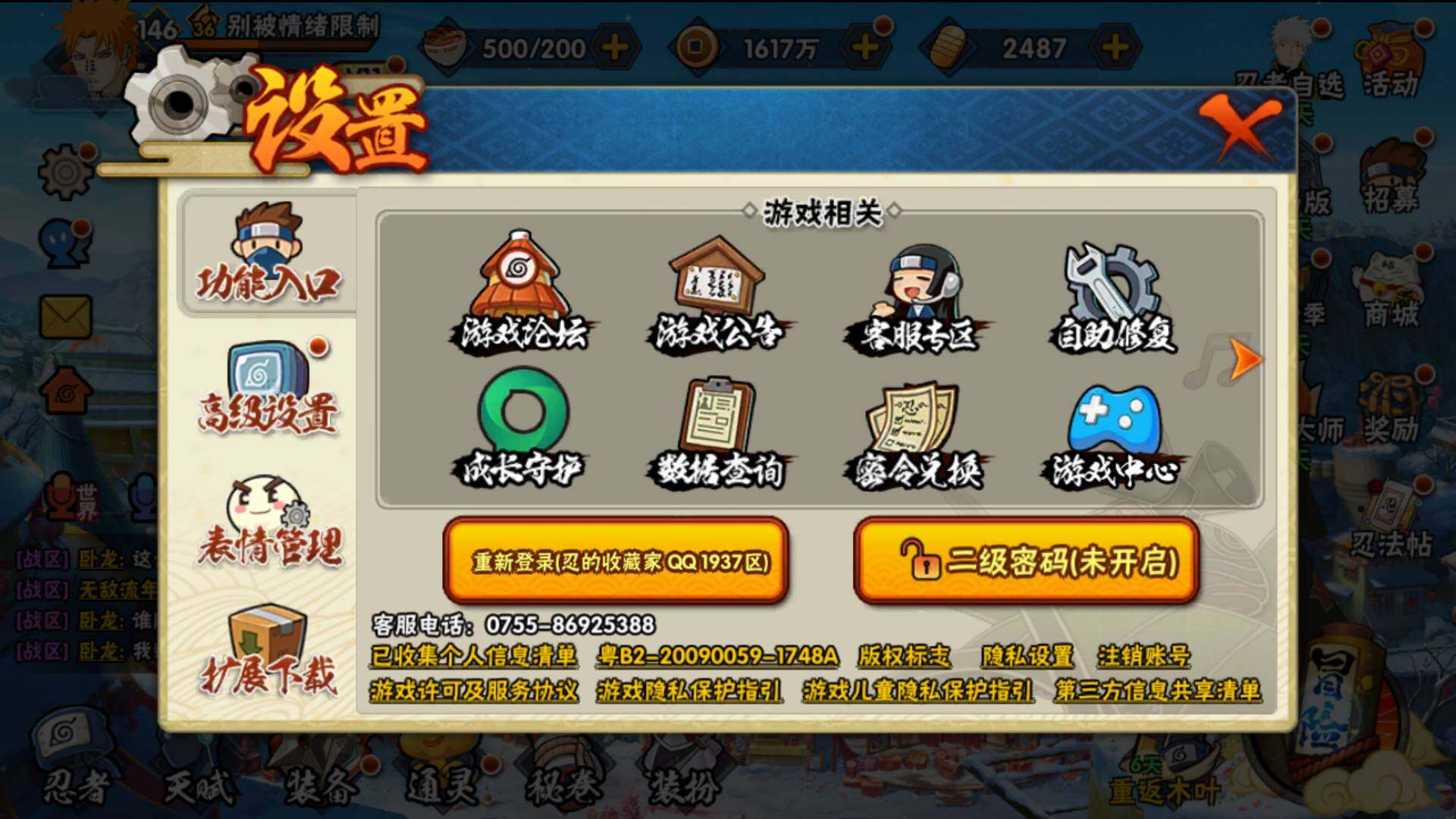 HYLFY320640火影忍者账号详情图34 HYLFY320640火影忍者账号详情图34