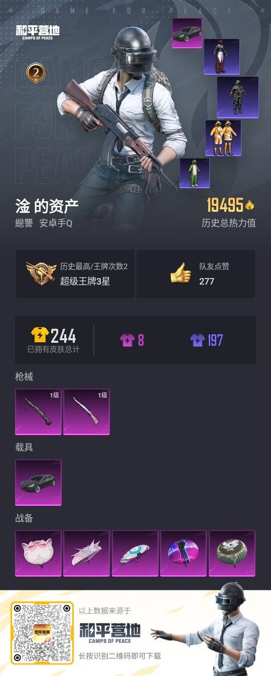 HPLX3336777和平精英账号详情图3