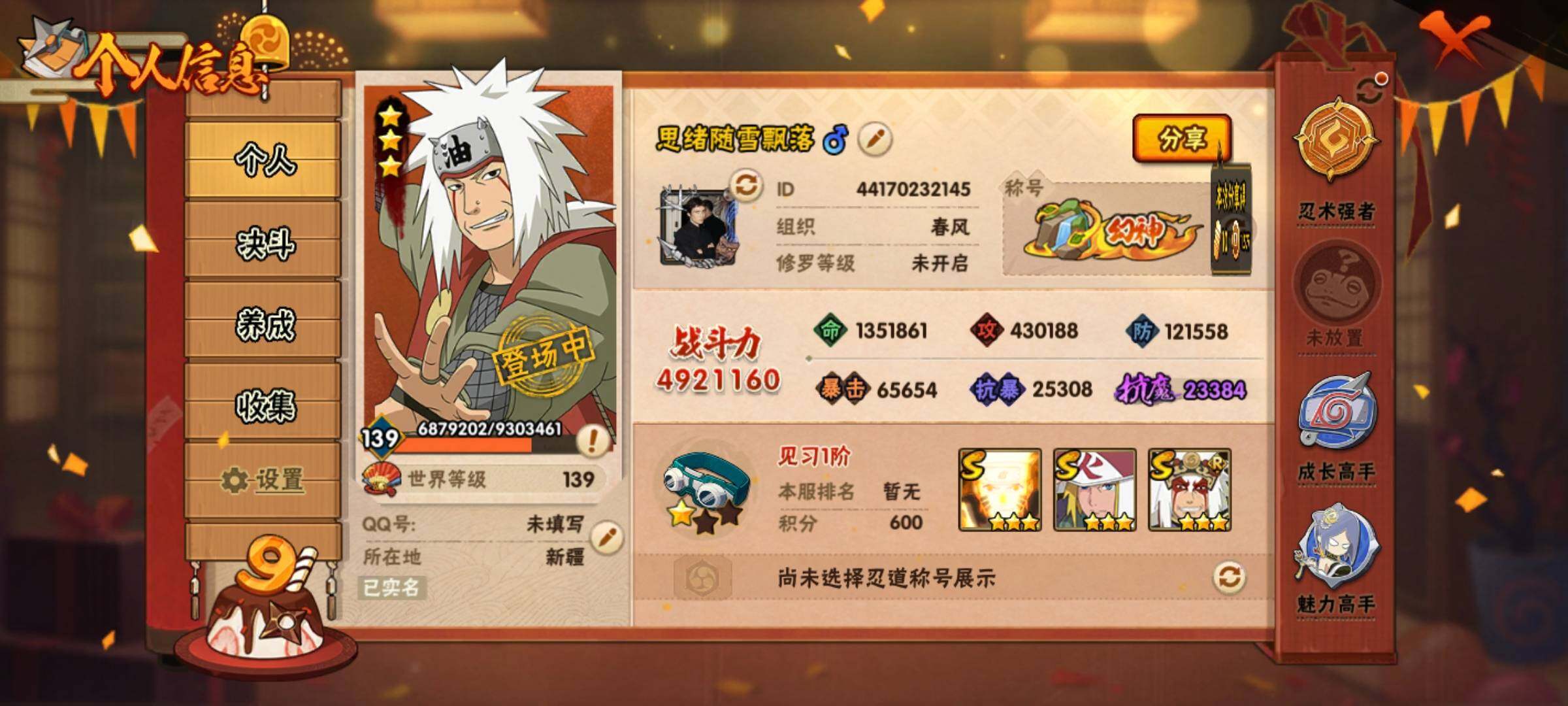 HYCMW325942火影忍者账号详情图3