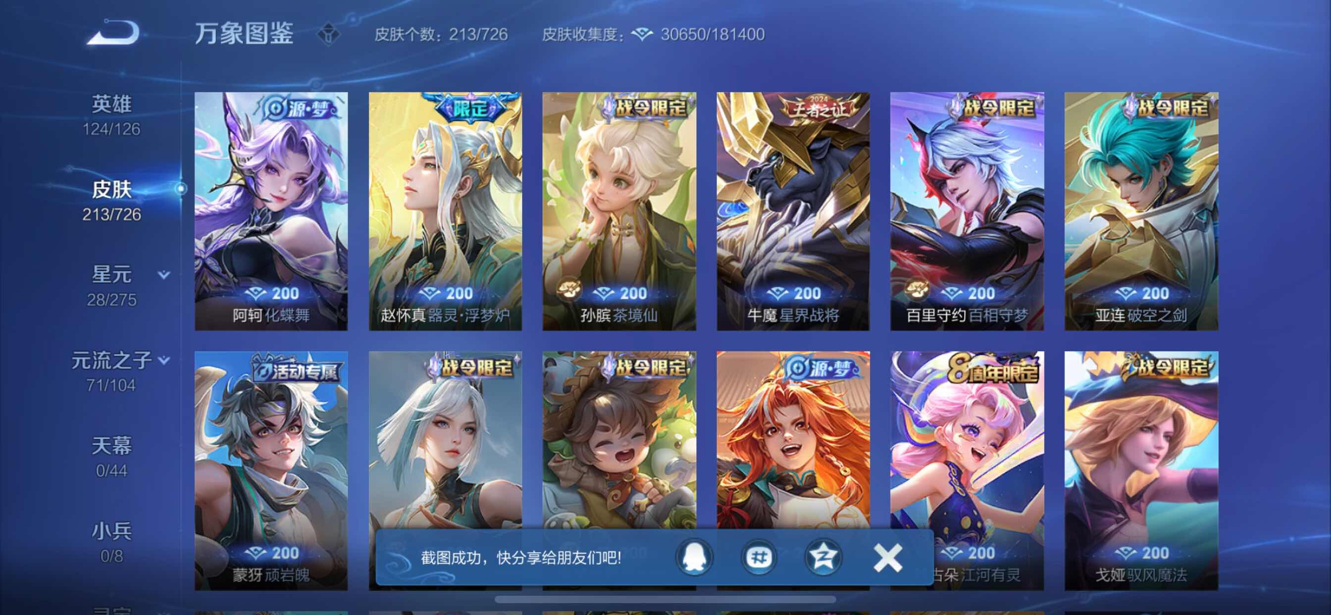 WZCMY3242993王者荣耀账号详情图6 WZCMY3242993王者荣耀账号详情图6