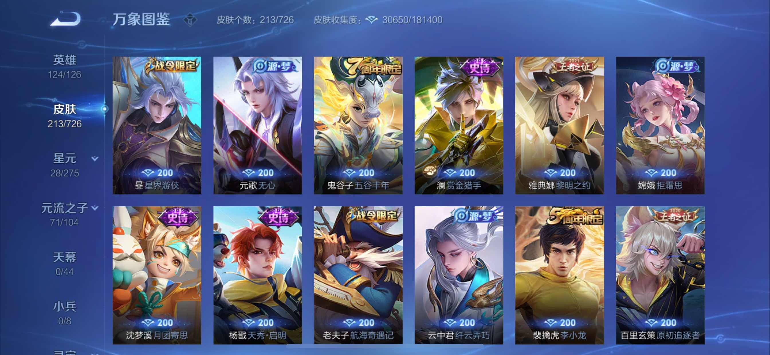 WZCMY3242993王者荣耀账号详情图7 WZCMY3242993王者荣耀账号详情图7