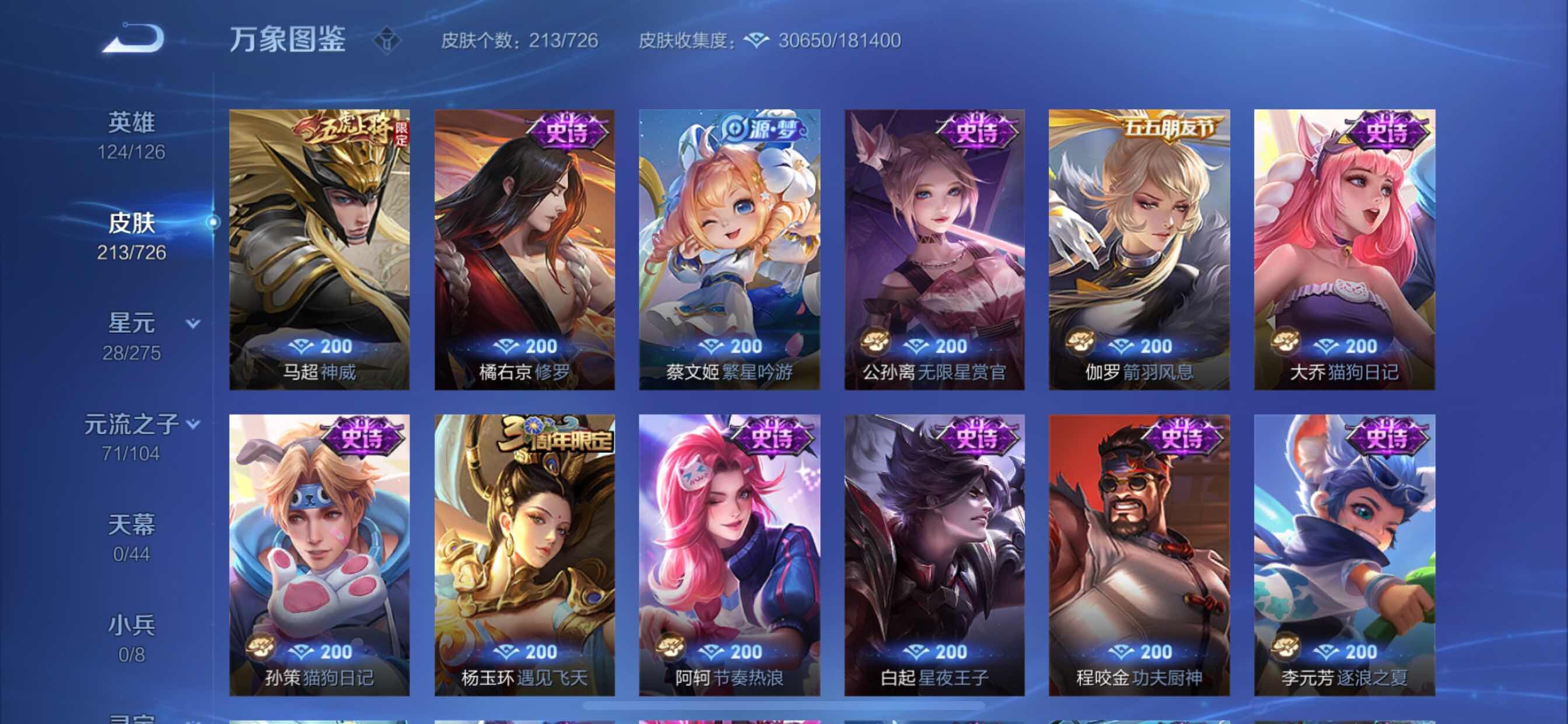 WZCMY3242993王者荣耀账号详情图8 WZCMY3242993王者荣耀账号详情图8