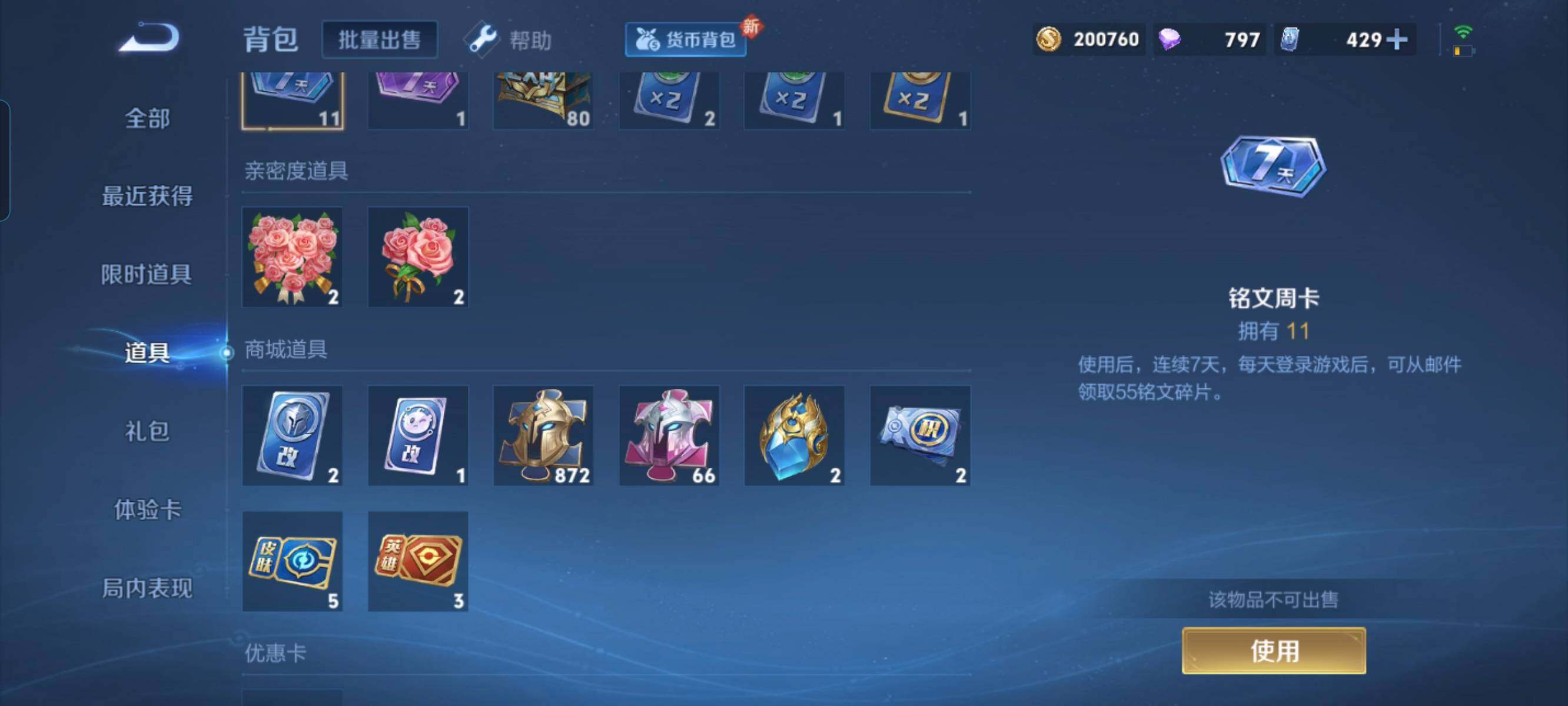 WZCMW3297886王者荣耀账号详情图22