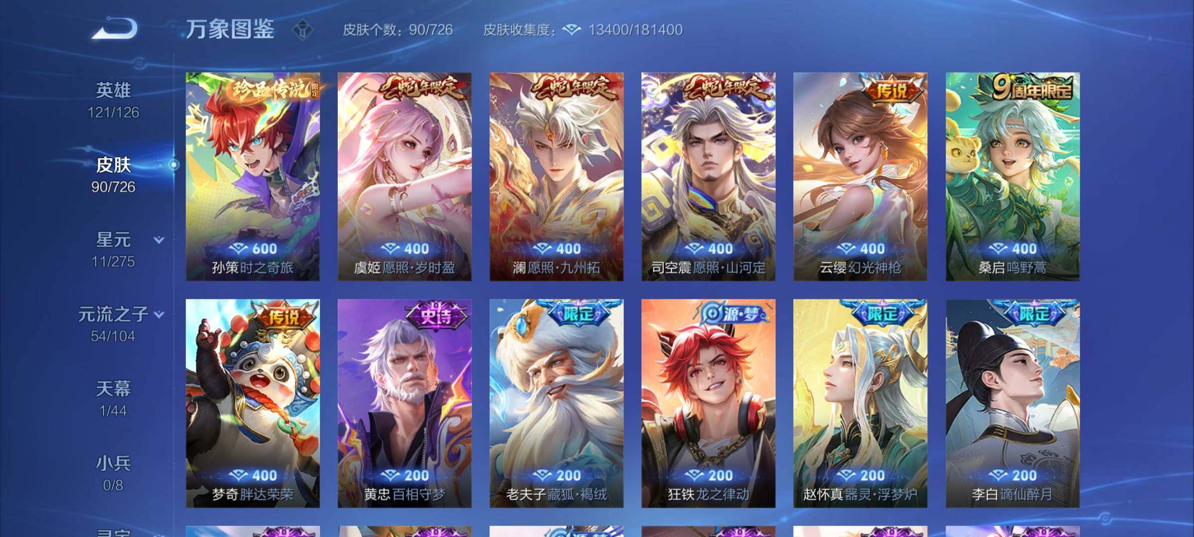 WZCMY3245226王者荣耀账号详情图5 WZCMY3245226王者荣耀账号详情图5