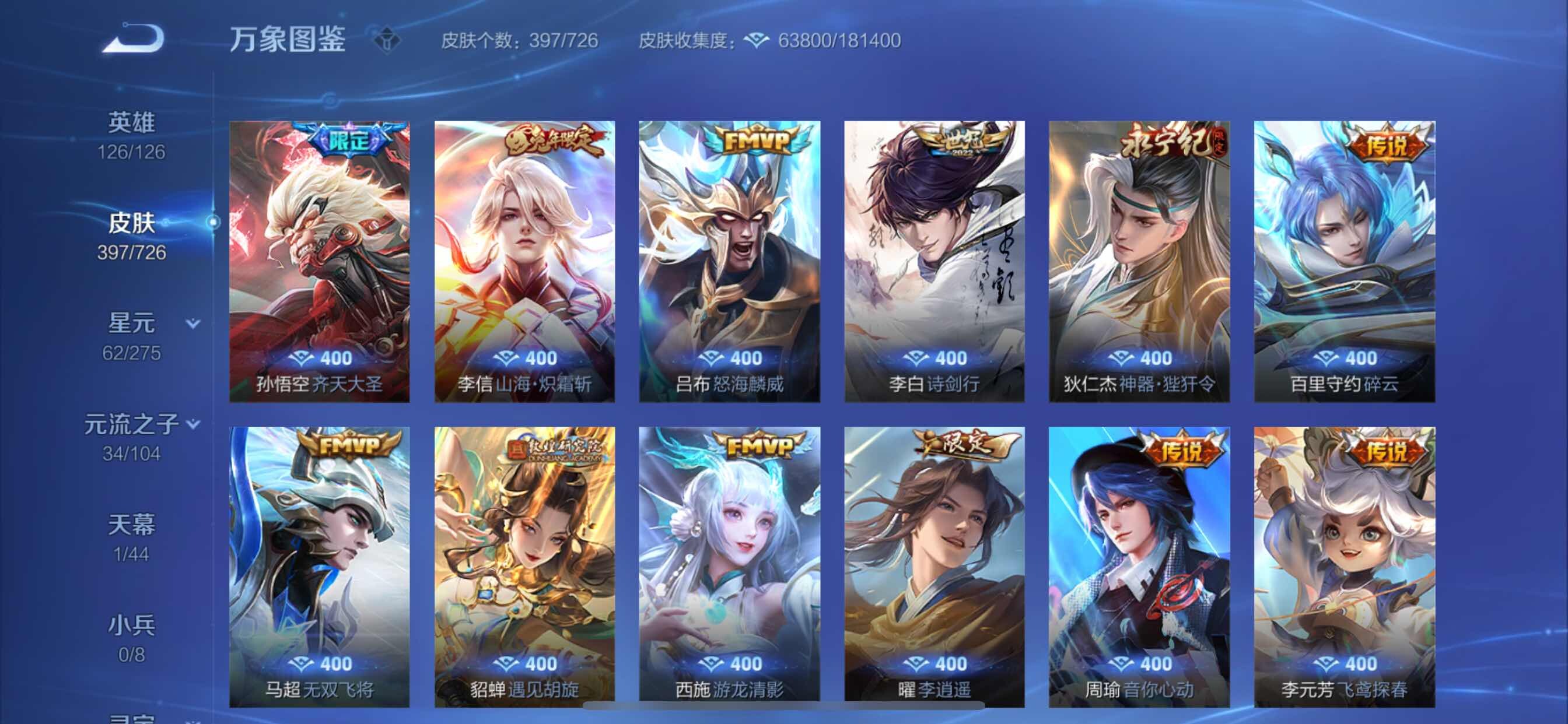 WZCMY3247098王者荣耀账号详情图11 WZCMY3247098王者荣耀账号详情图11
