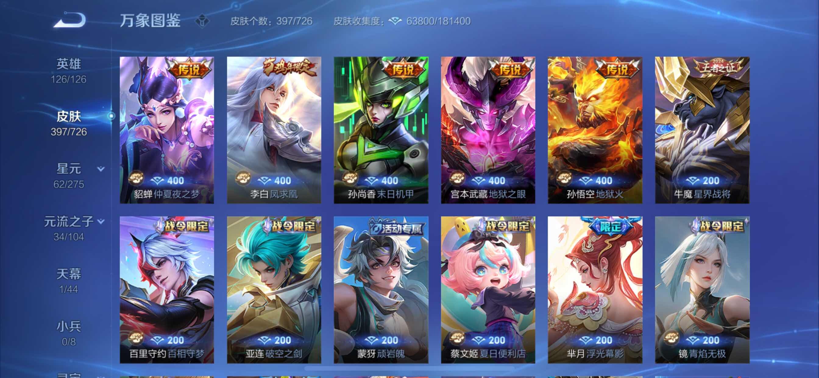 WZCMY3247098王者荣耀账号详情图13 WZCMY3247098王者荣耀账号详情图13