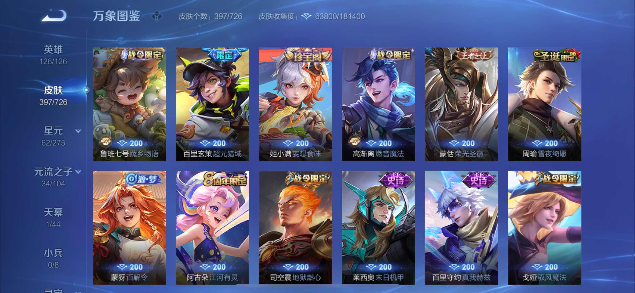 WZCMY3247098王者荣耀账号详情图14 WZCMY3247098王者荣耀账号详情图14