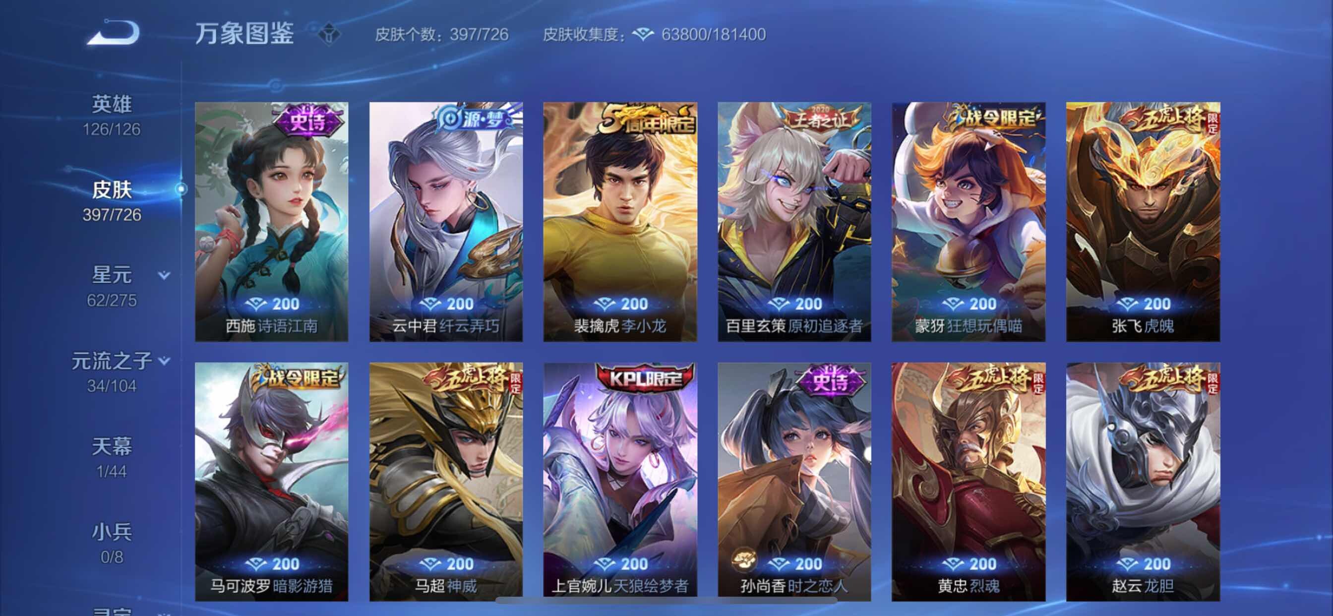 WZCMY3247098王者荣耀账号详情图17 WZCMY3247098王者荣耀账号详情图17