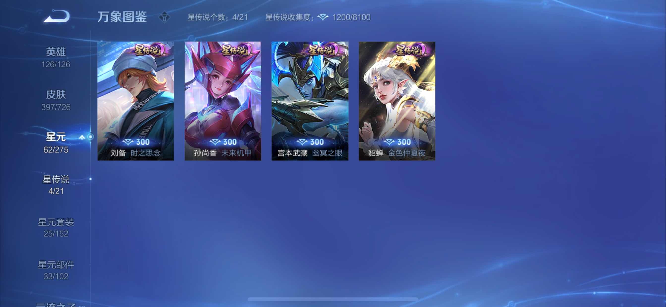 WZCMY3247098王者荣耀账号详情图21 WZCMY3247098王者荣耀账号详情图21