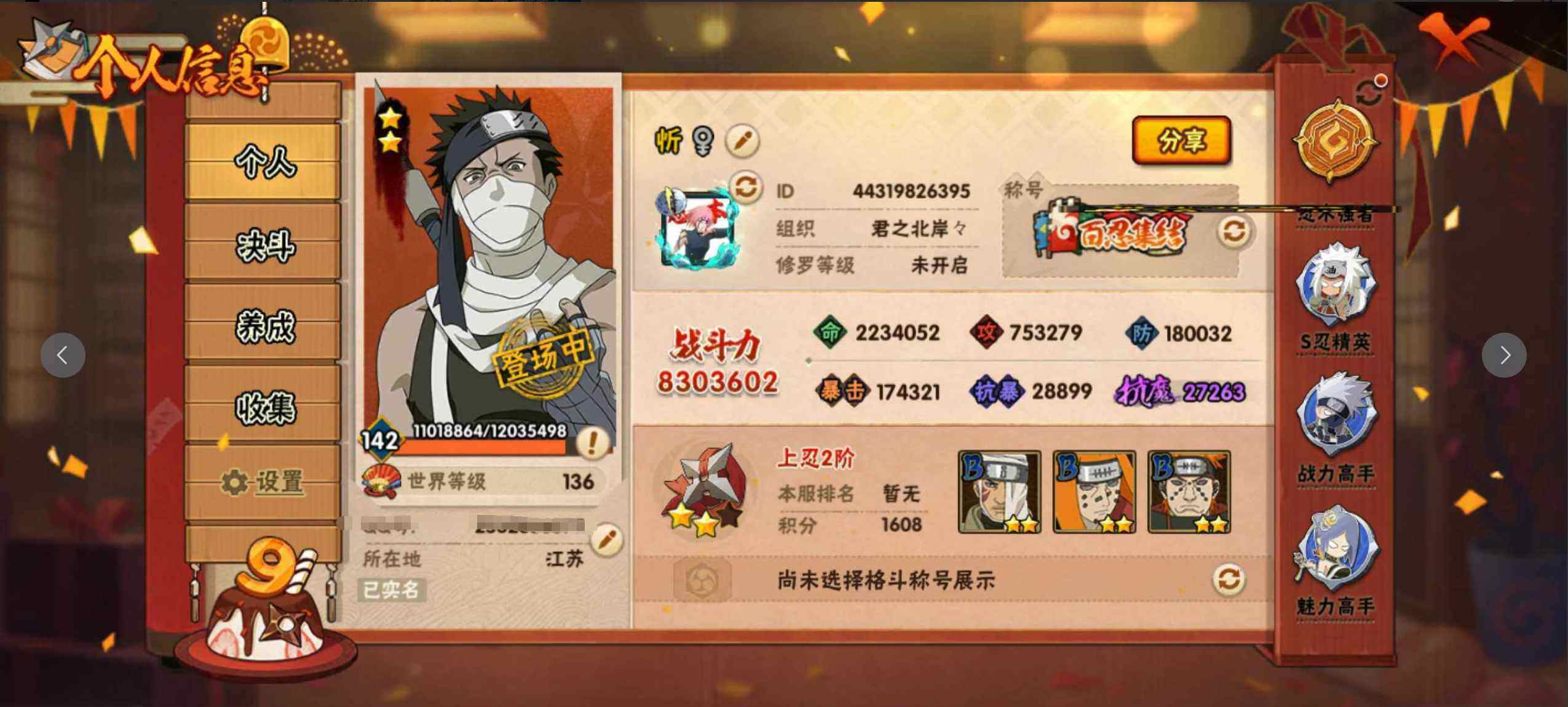 HYJM320654火影忍者账号详情图2