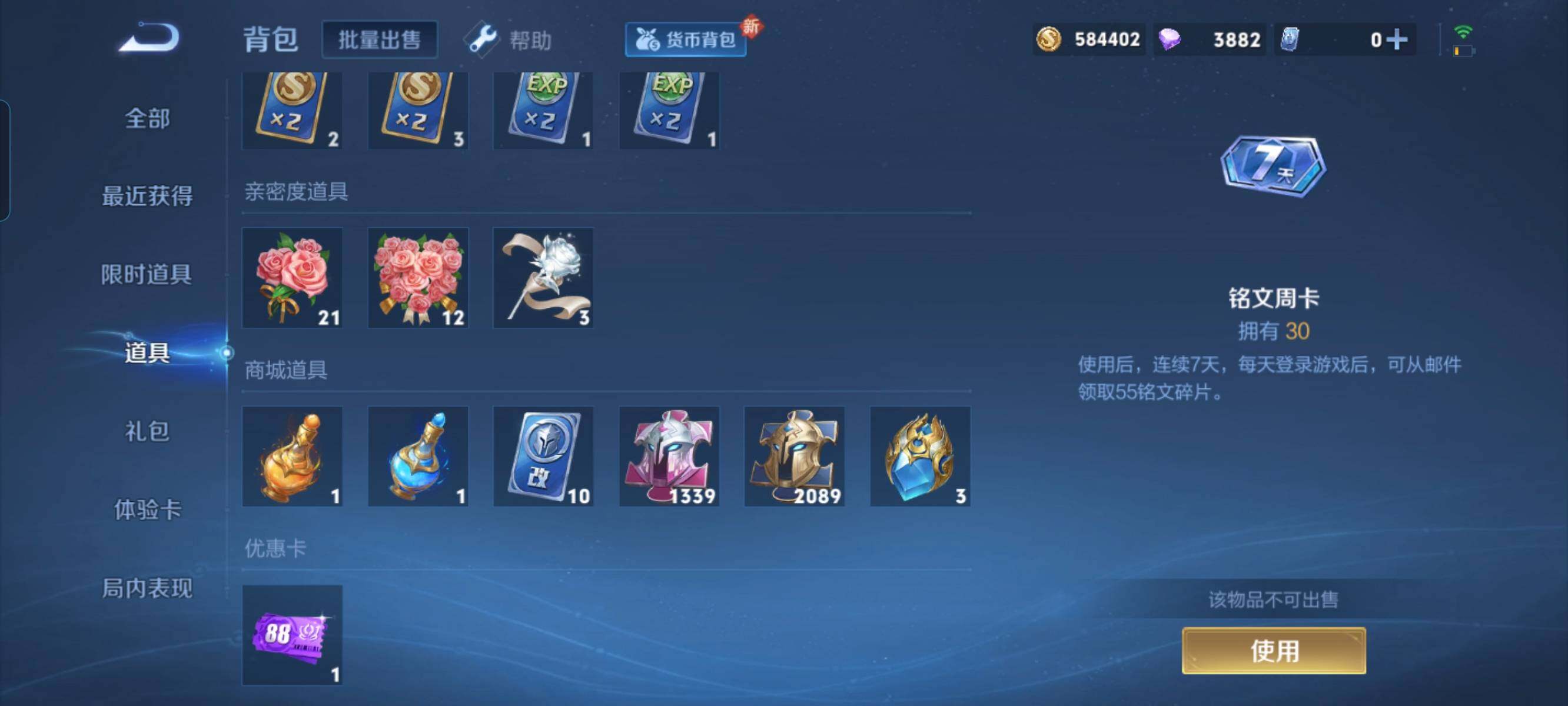 WZCMW3290420王者荣耀账号详情图51