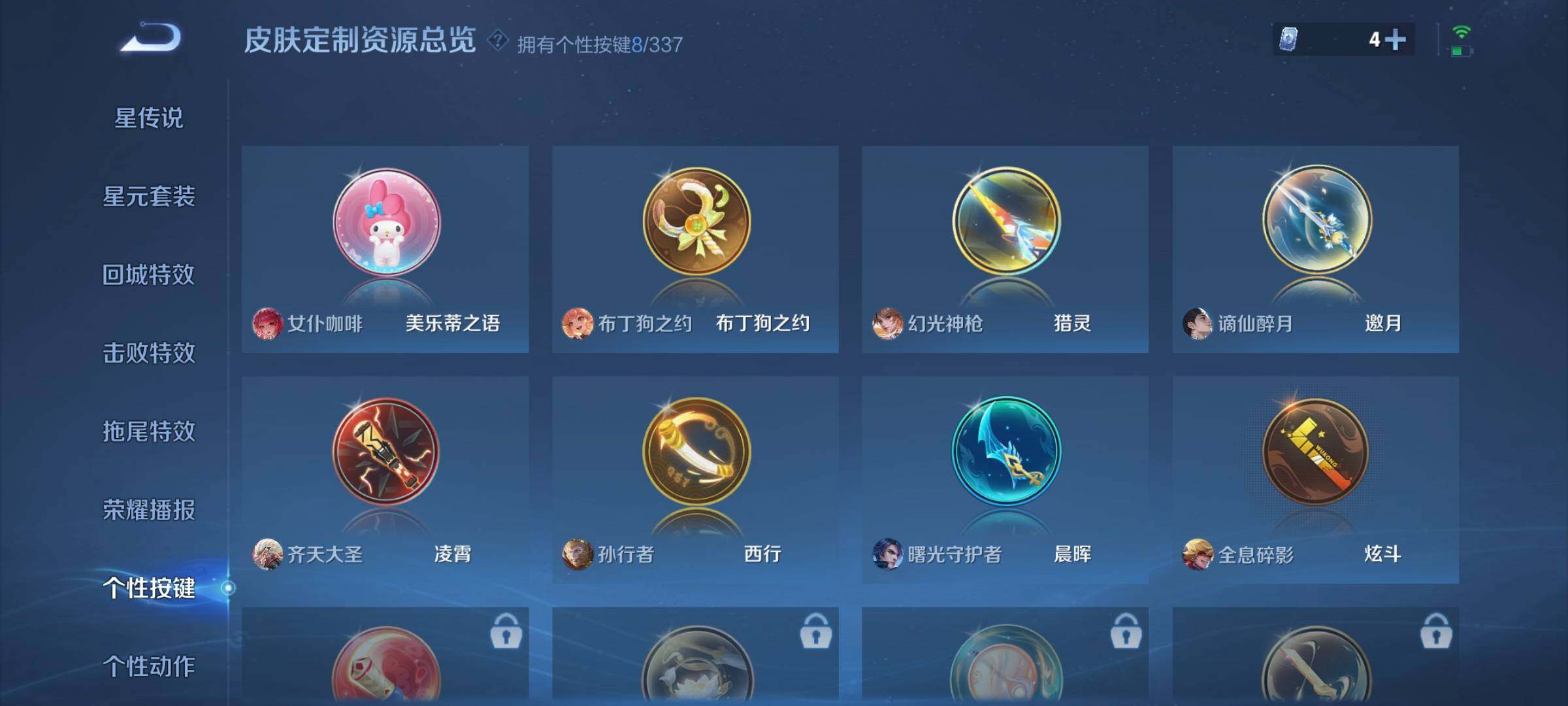 WZCMW3290424王者荣耀账号详情图22 WZCMW3290424王者荣耀账号详情图22