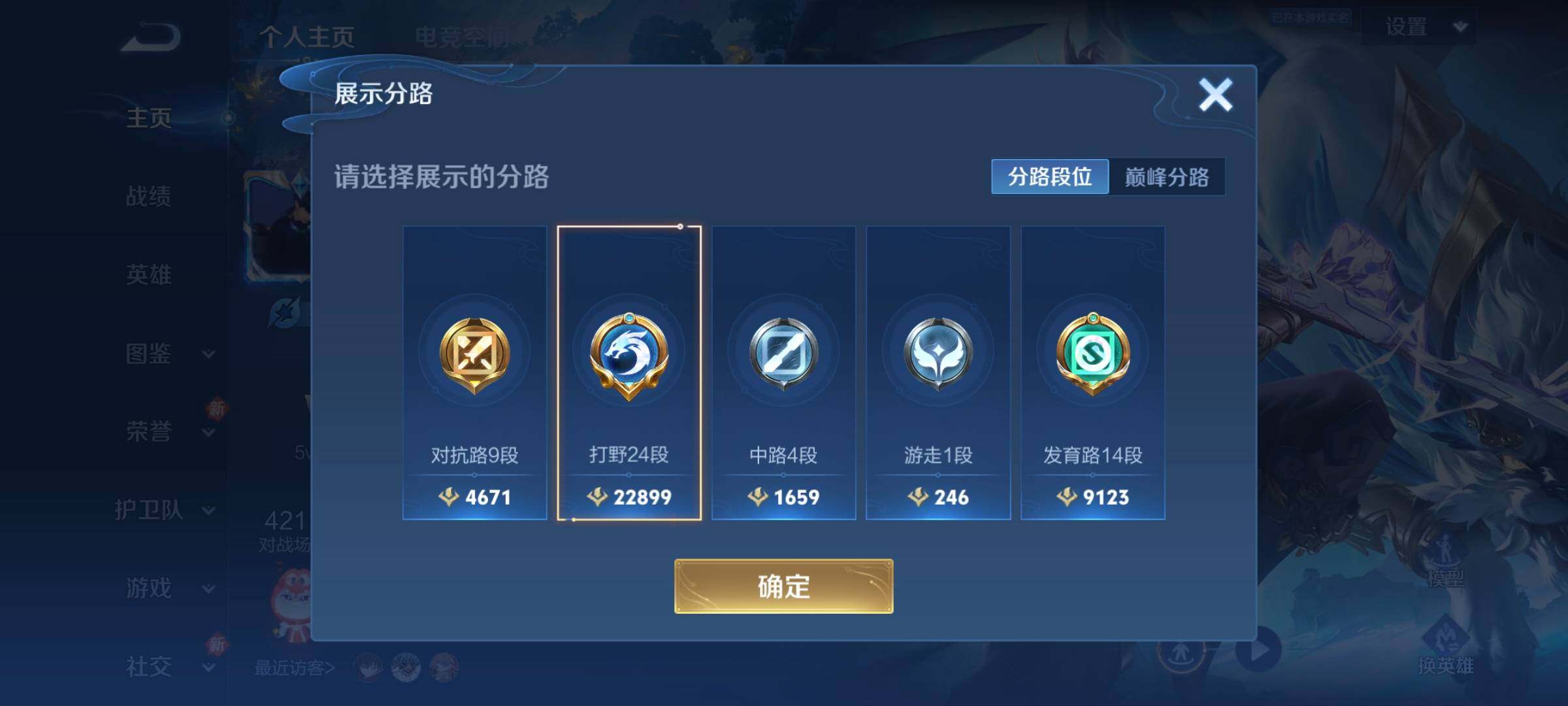 WZCMW3290424王者荣耀账号详情图26 WZCMW3290424王者荣耀账号详情图26