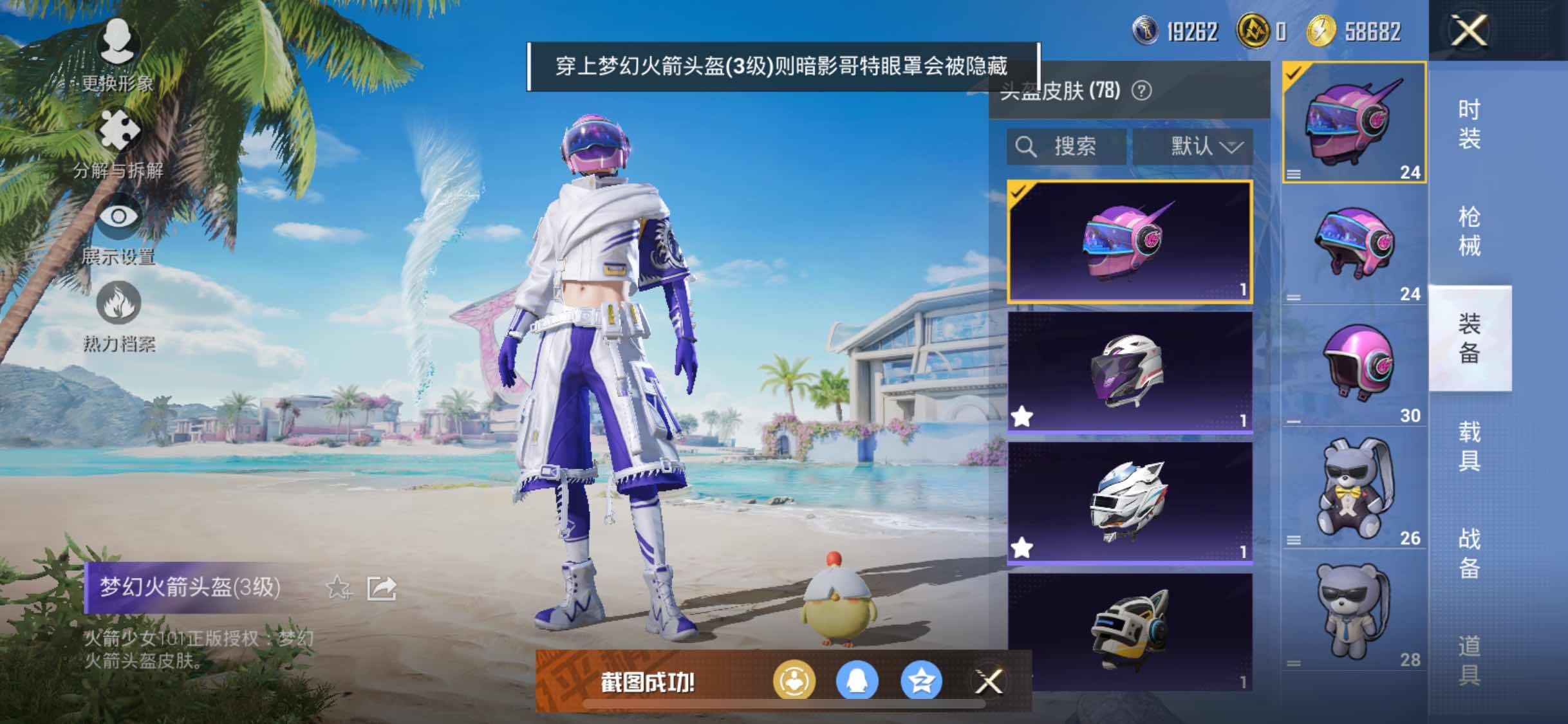 HPYXS3310985和平精英账号详情图11 HPYXS3310985和平精英账号详情图11