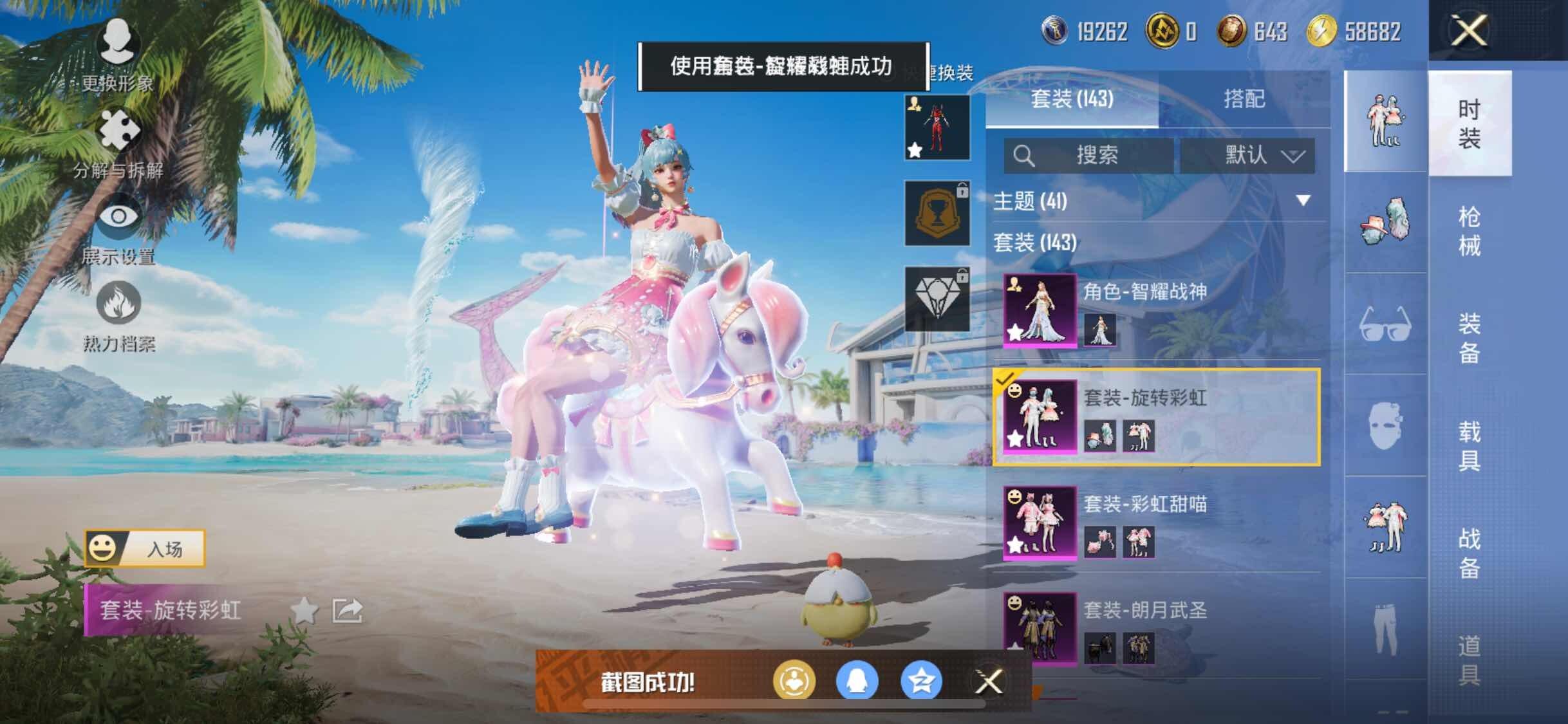 HPYXS3310985和平精英账号详情图7 HPYXS3310985和平精英账号详情图7