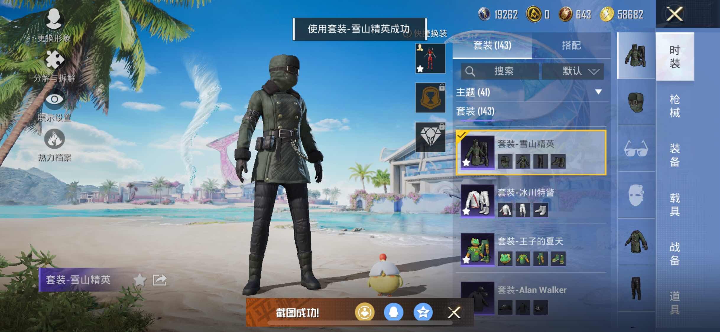 HPYXS3310985和平精英账号详情图10 HPYXS3310985和平精英账号详情图10