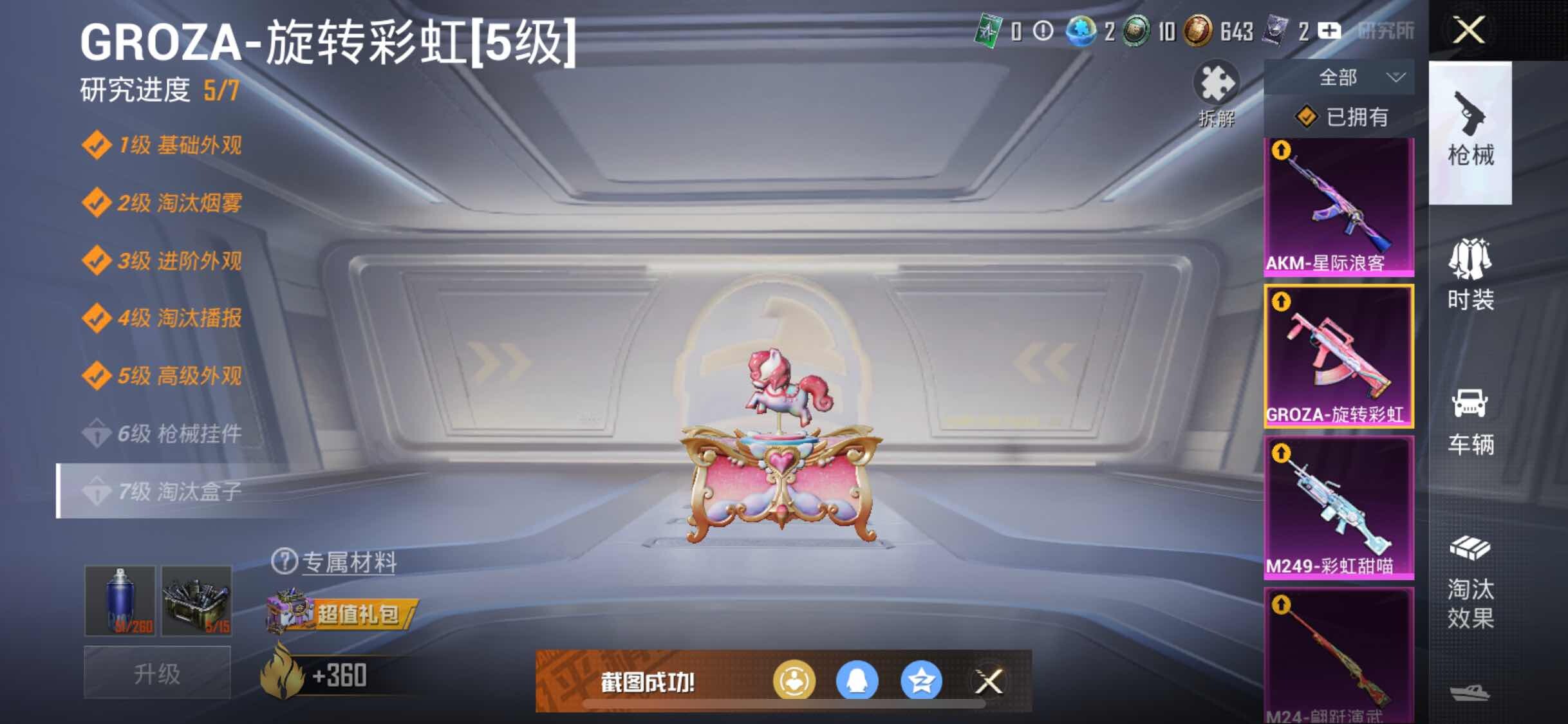 HPYXS3310985和平精英账号详情图16 HPYXS3310985和平精英账号详情图16