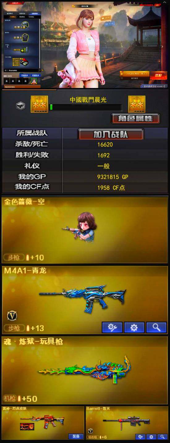 CFLX323249穿越火线账号详情图2